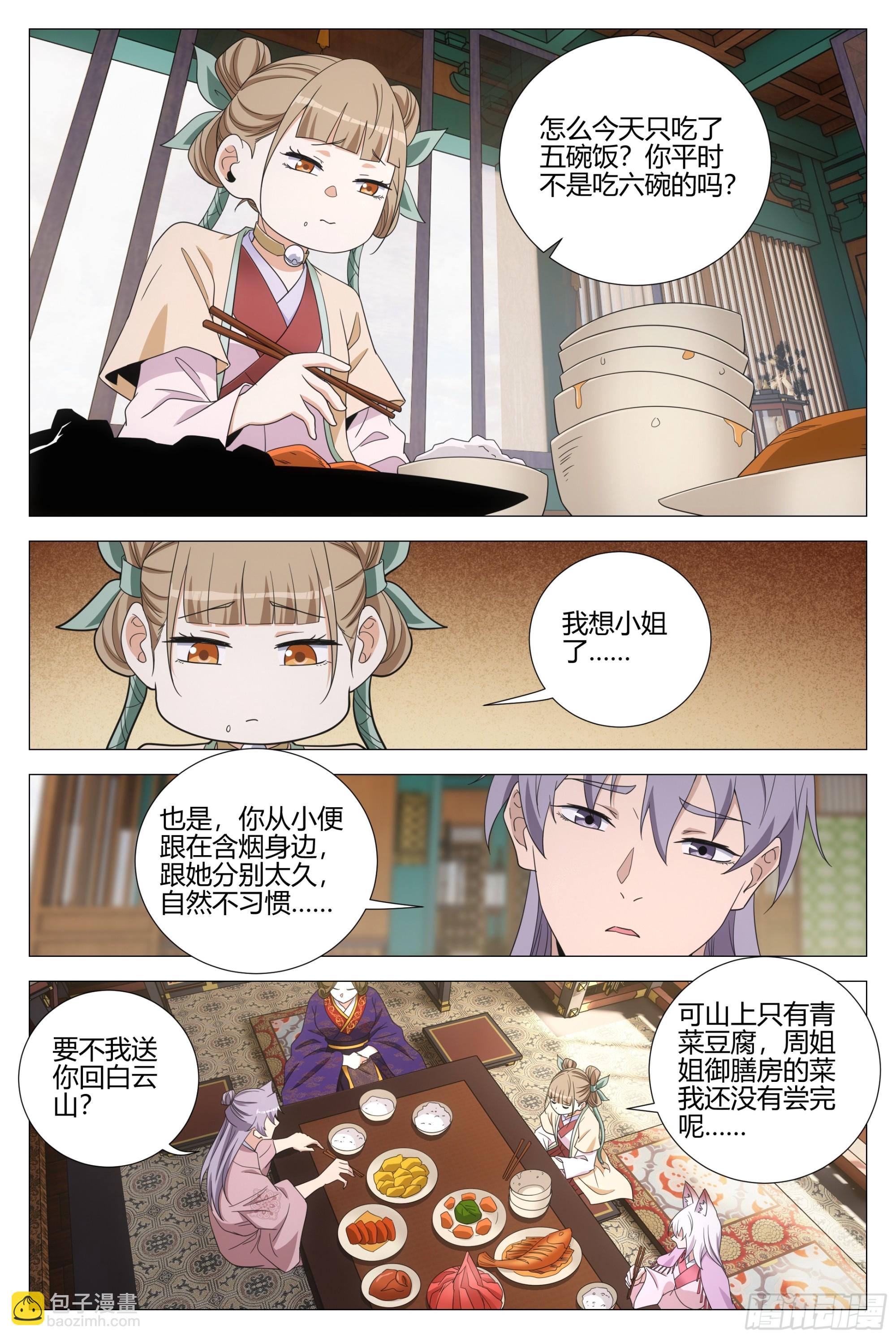 345狐妖作乱-第352话