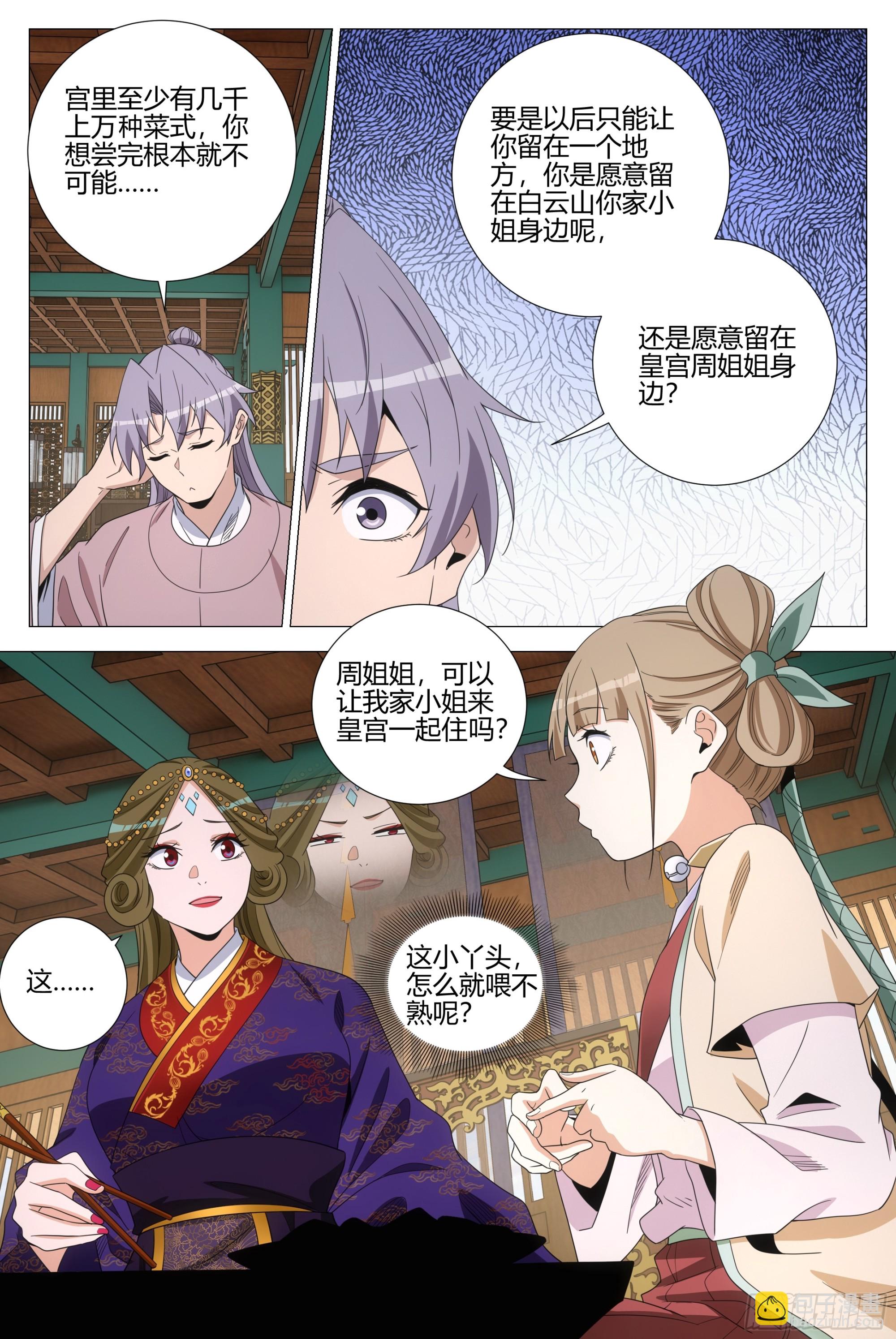 345狐妖作乱-第352话