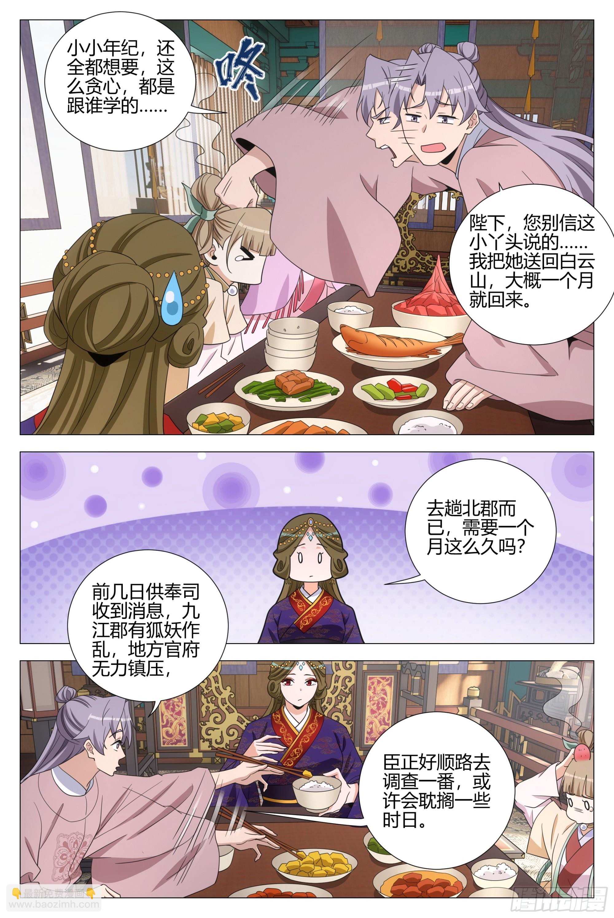 345狐妖作乱-第352话