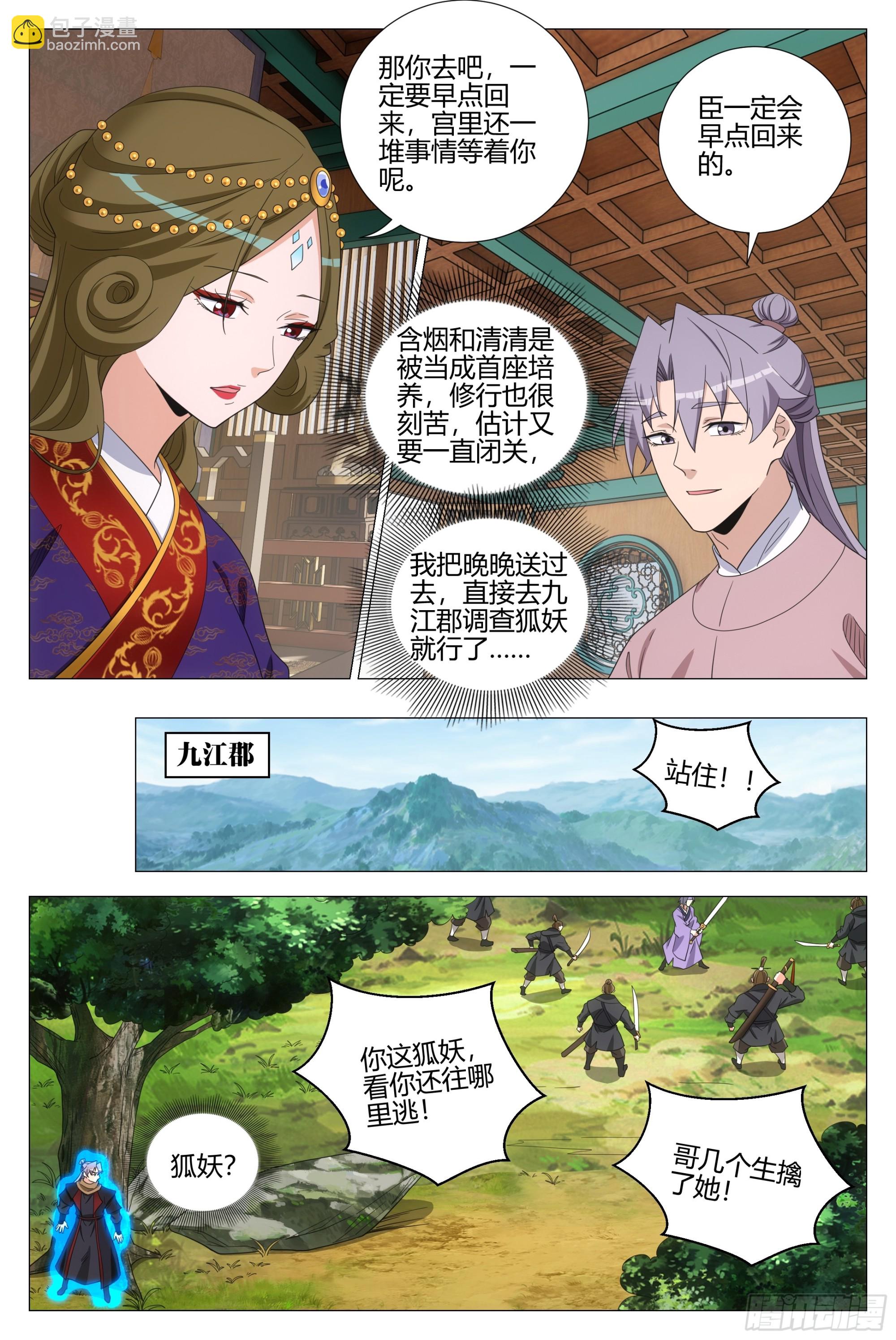 345狐妖作乱-第352话