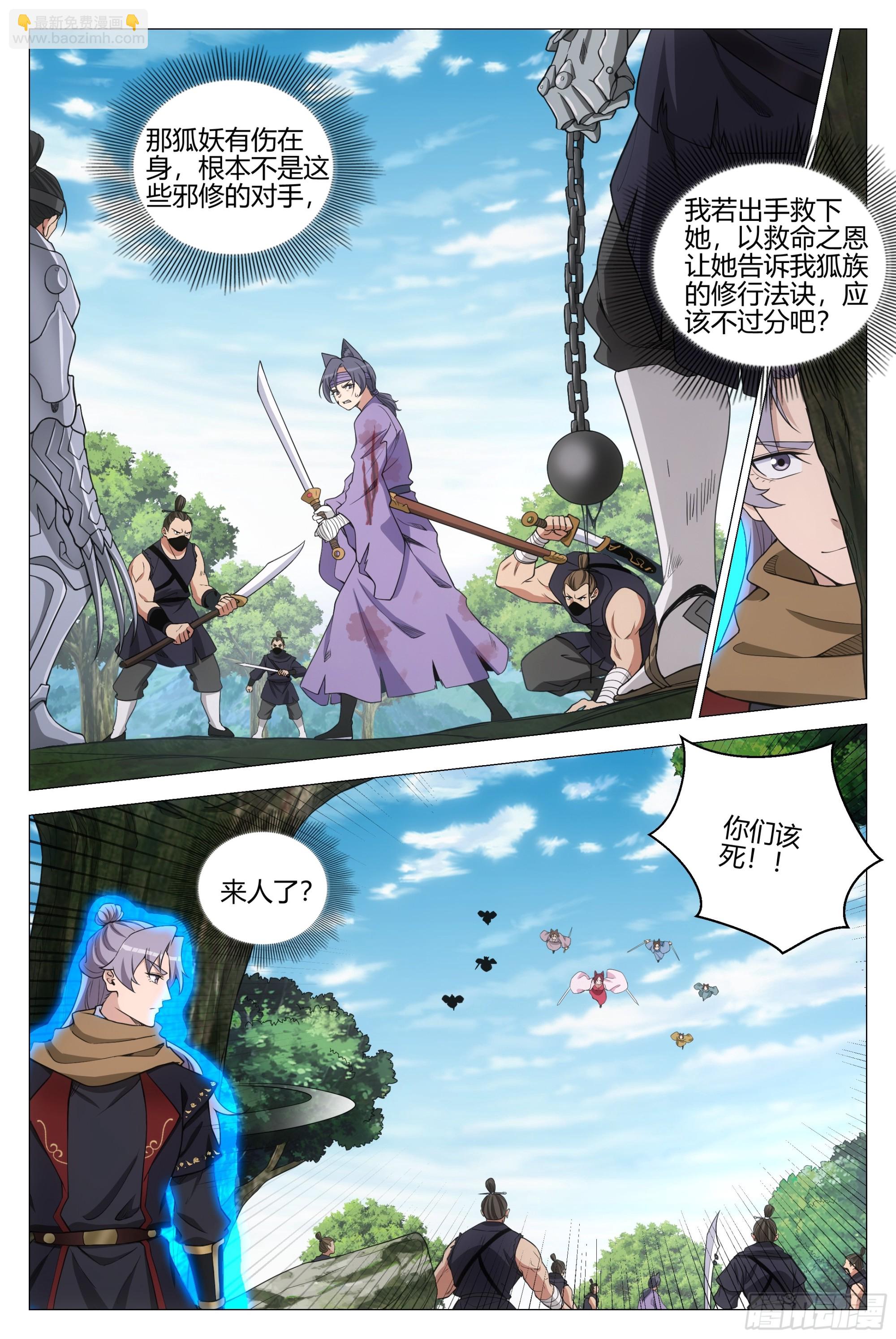 345狐妖作乱-第352话