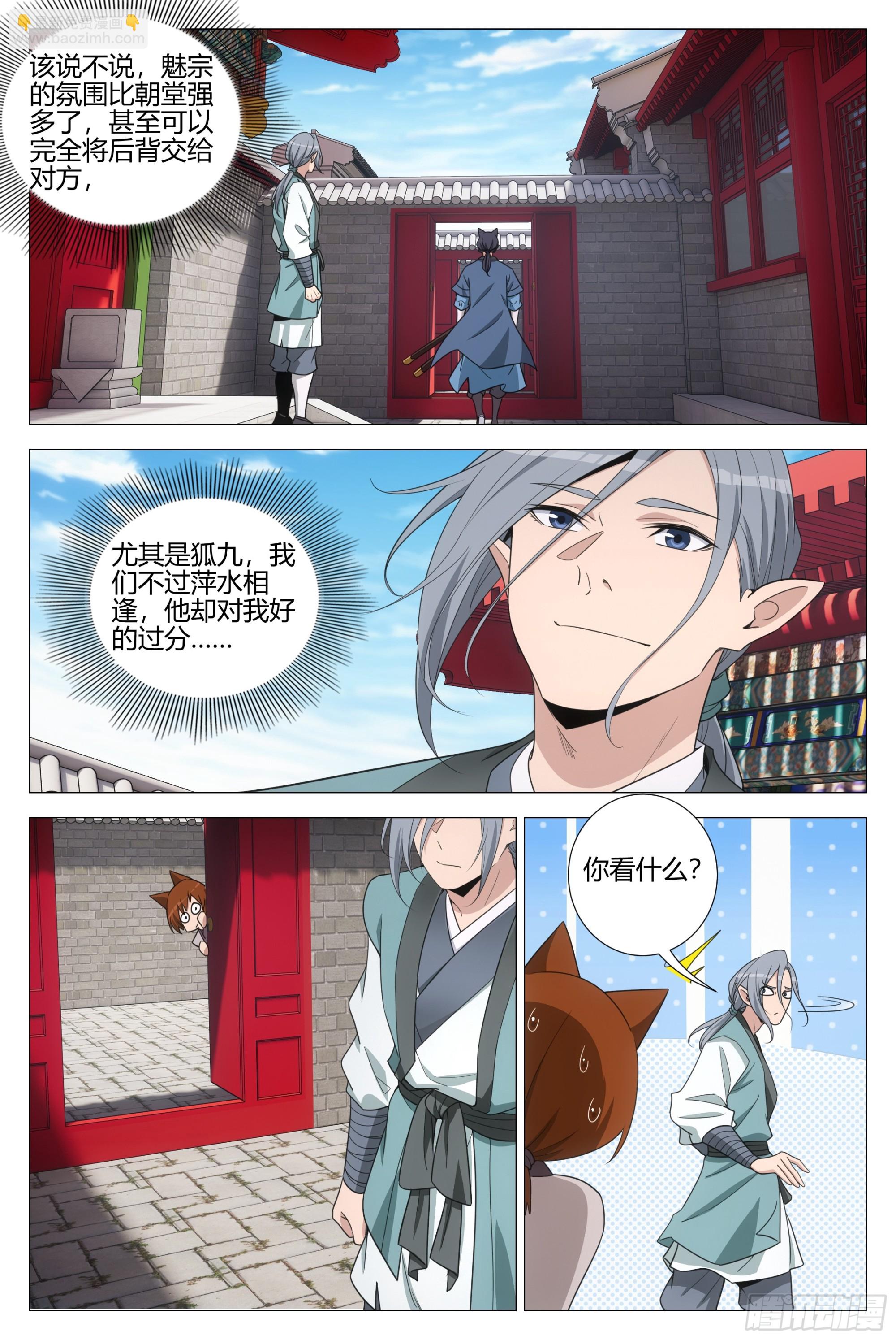 347狐九对我真好-第354话