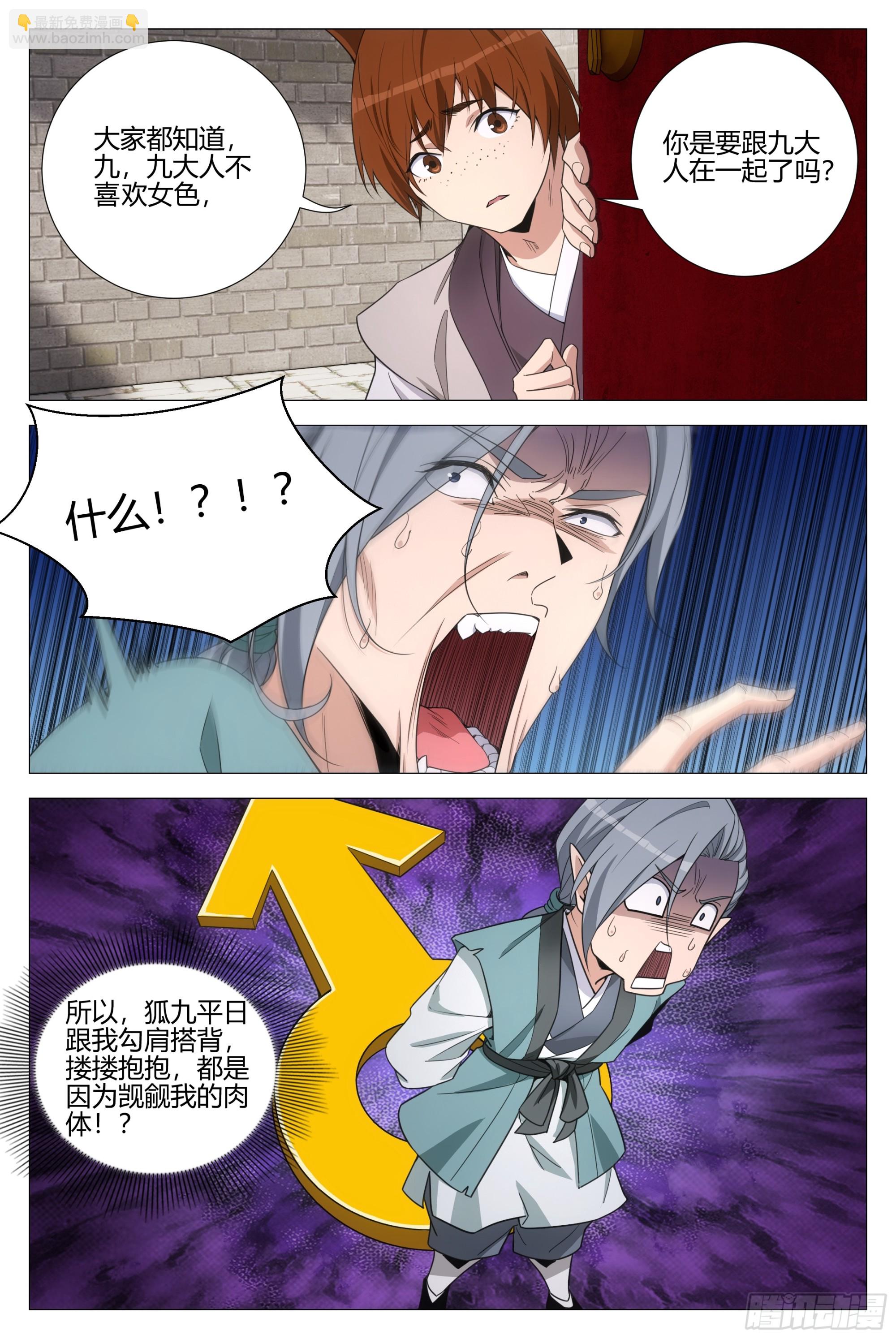 347狐九对我真好-第354话