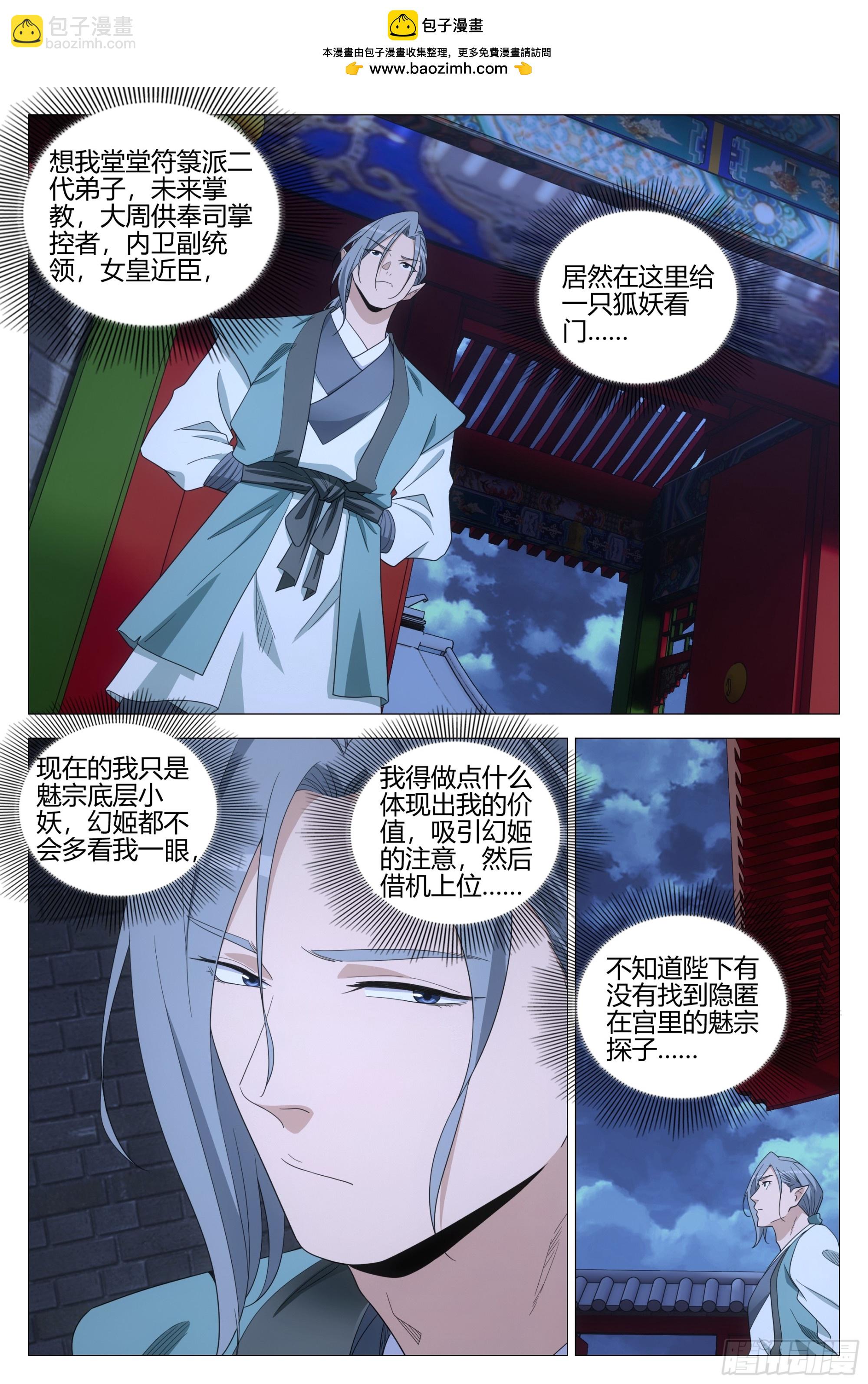 347狐九对我真好-第354话
