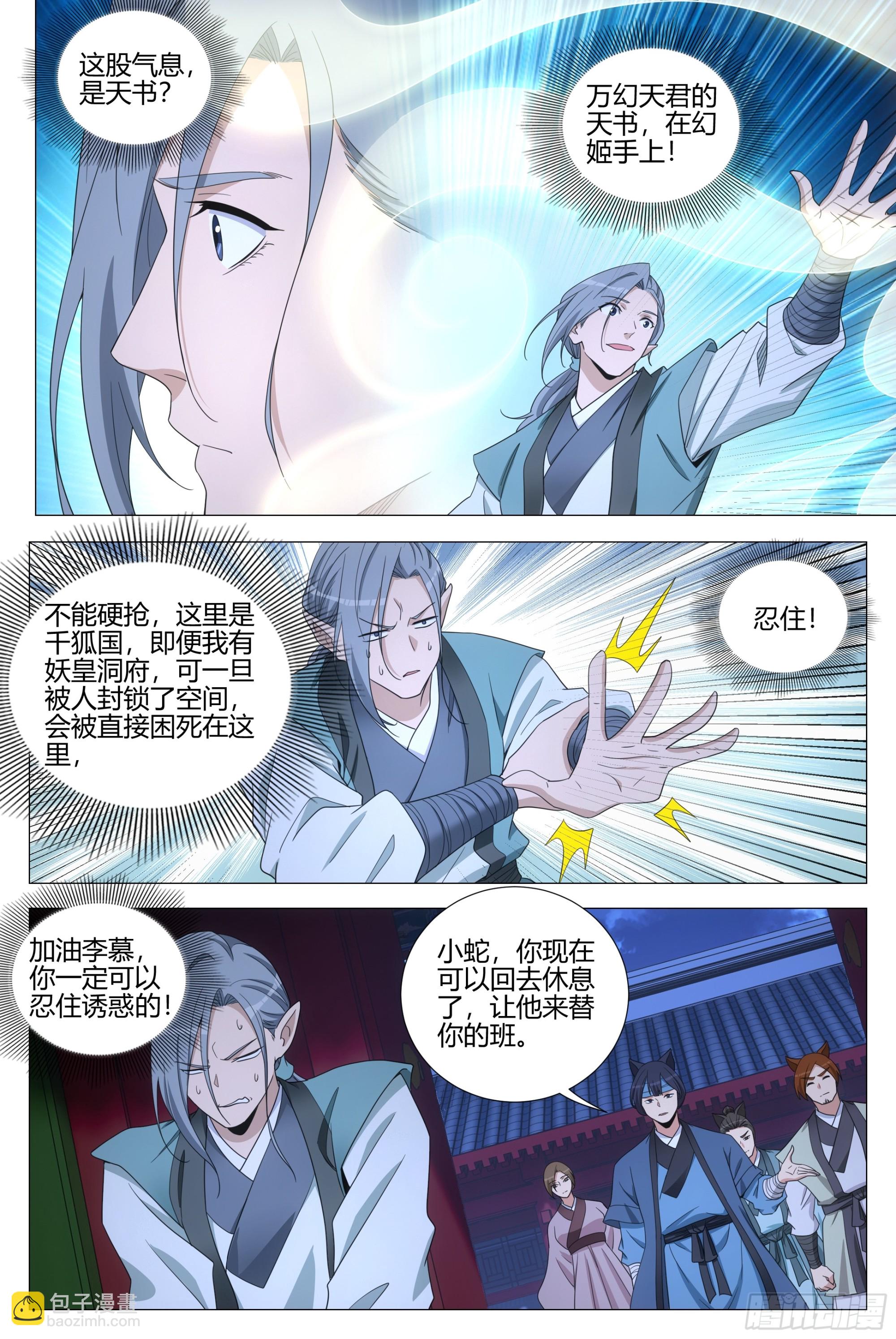 347狐九对我真好-第354话