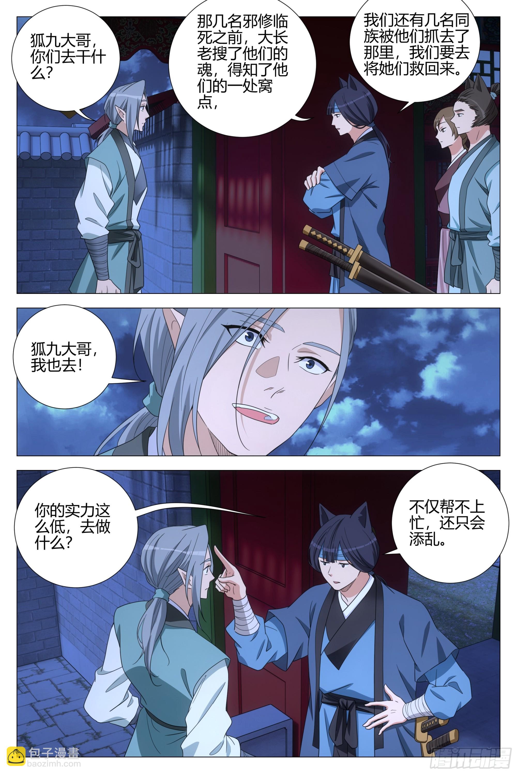 347狐九对我真好-第354话