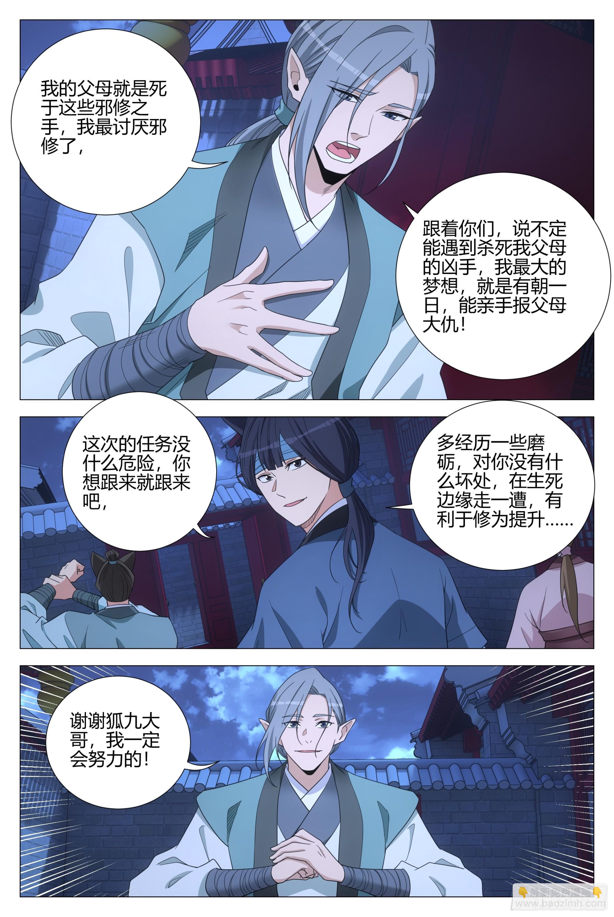 347狐九对我真好-第354话