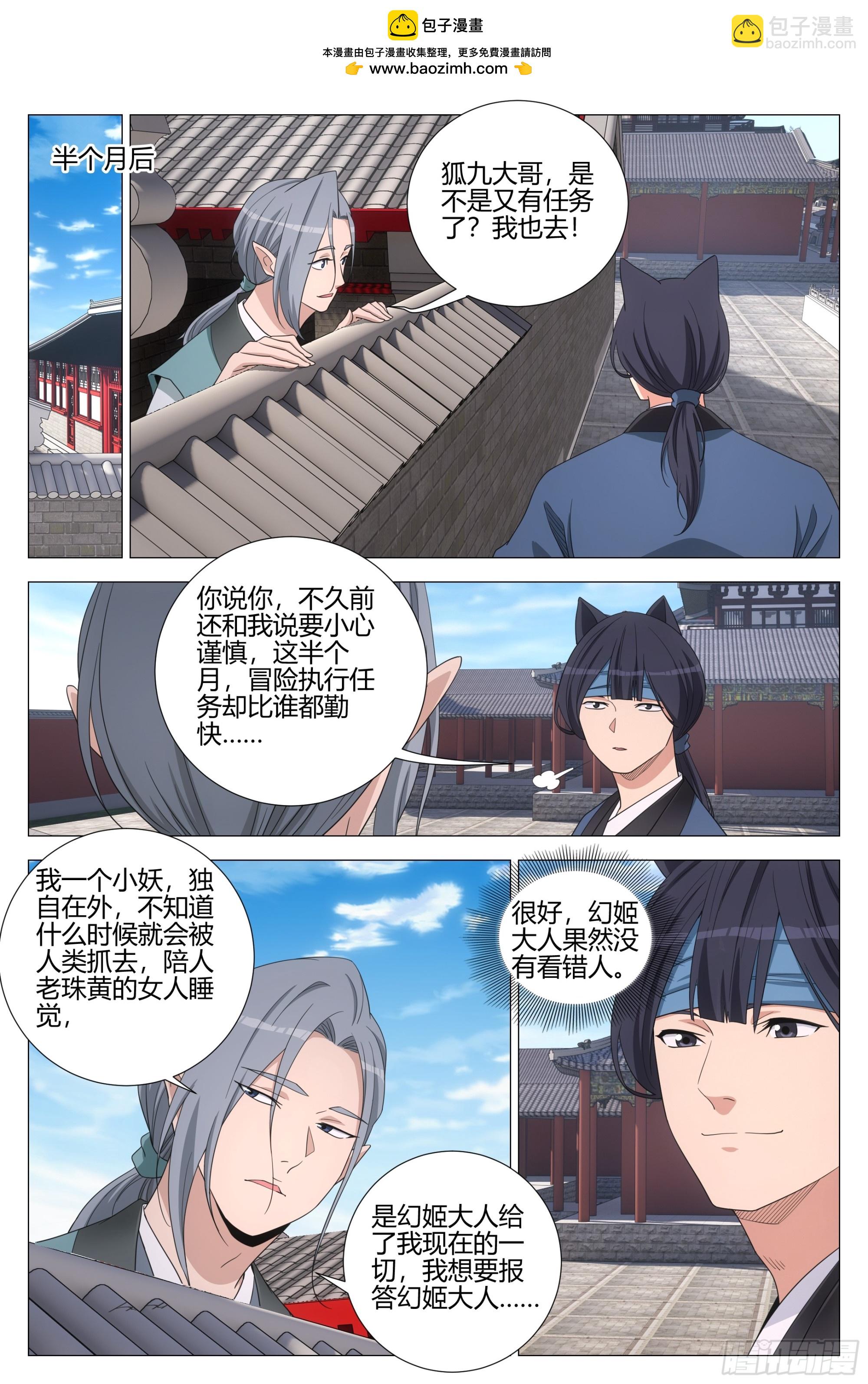 347狐九对我真好-第354话