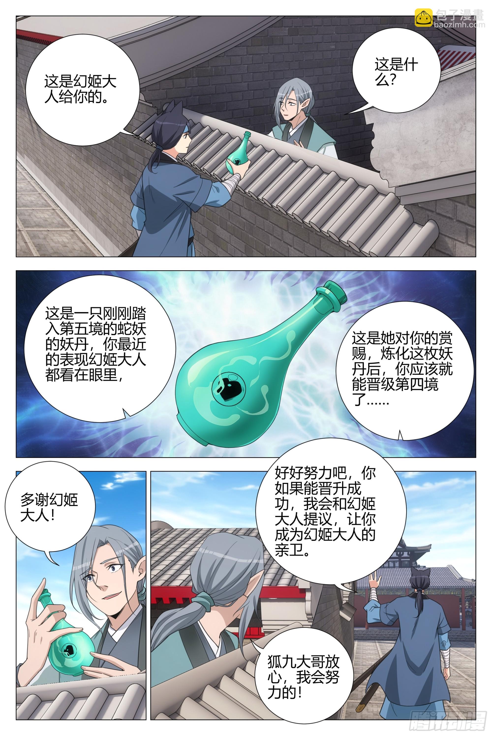 347狐九对我真好-第354话