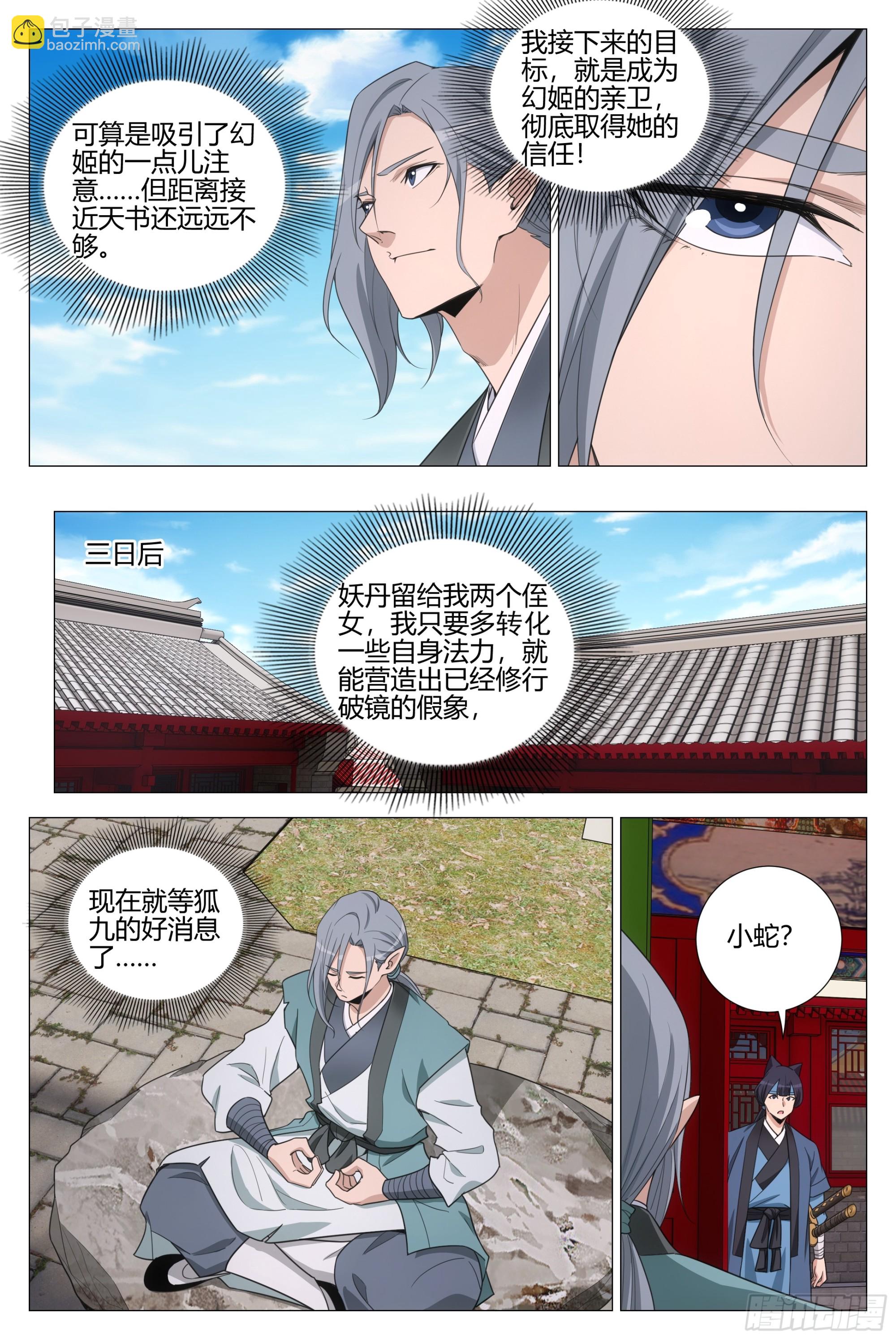 347狐九对我真好-第354话