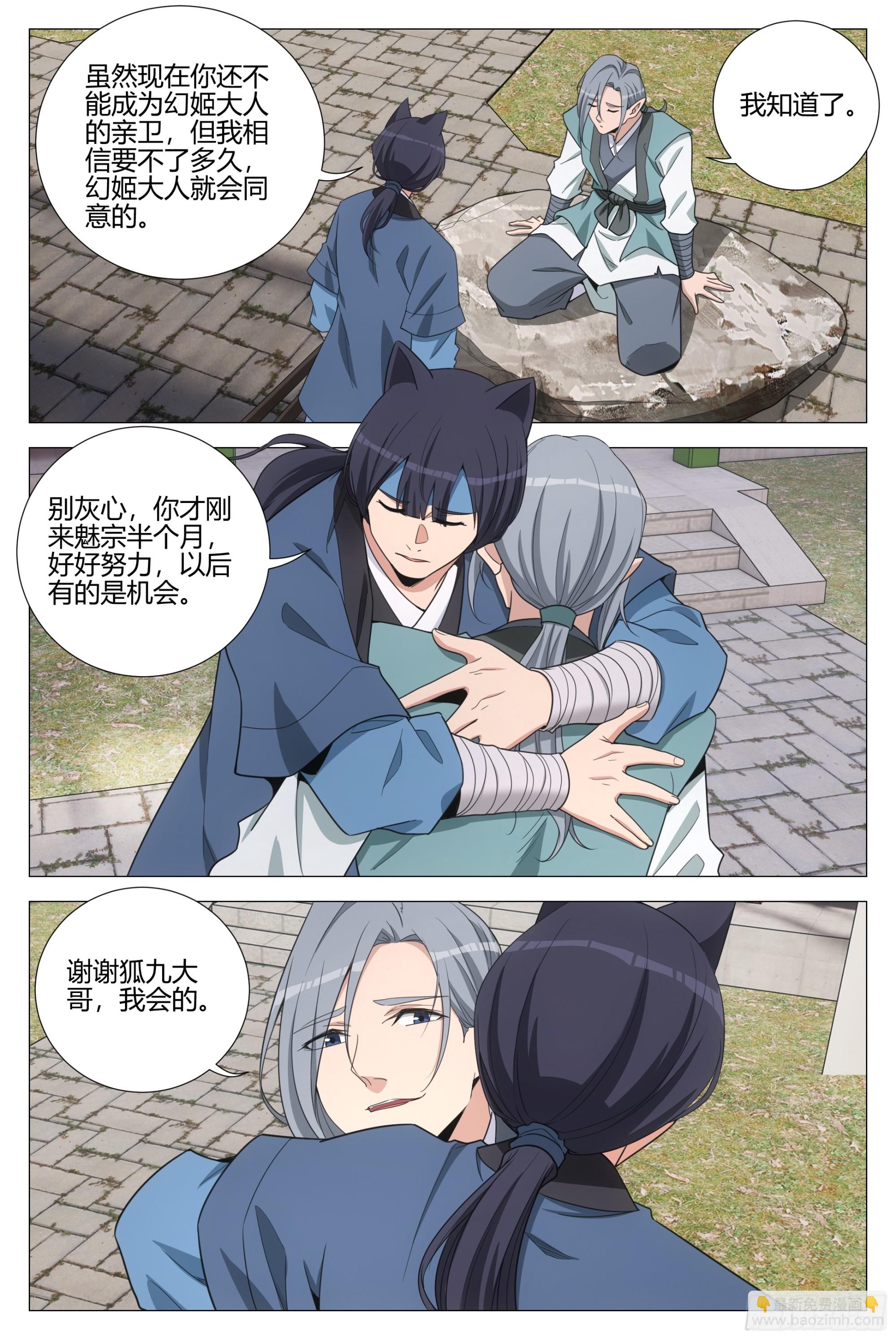 347狐九对我真好-第354话