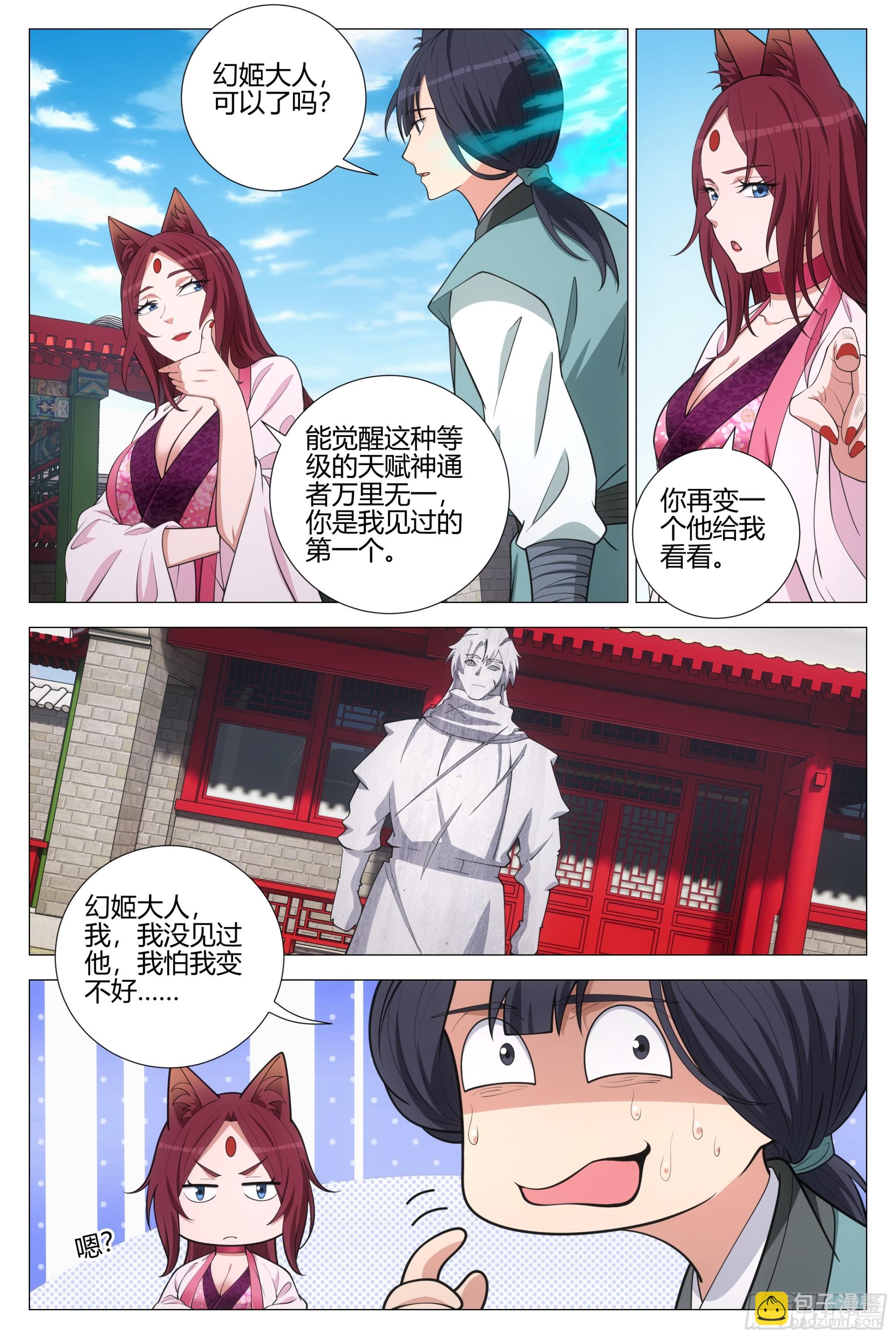 349从现在开始 你就叫李慕-第356话