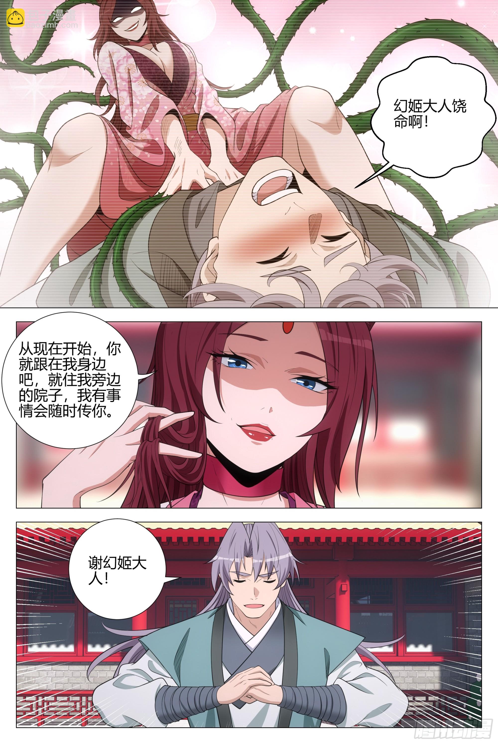 349从现在开始 你就叫李慕-第356话