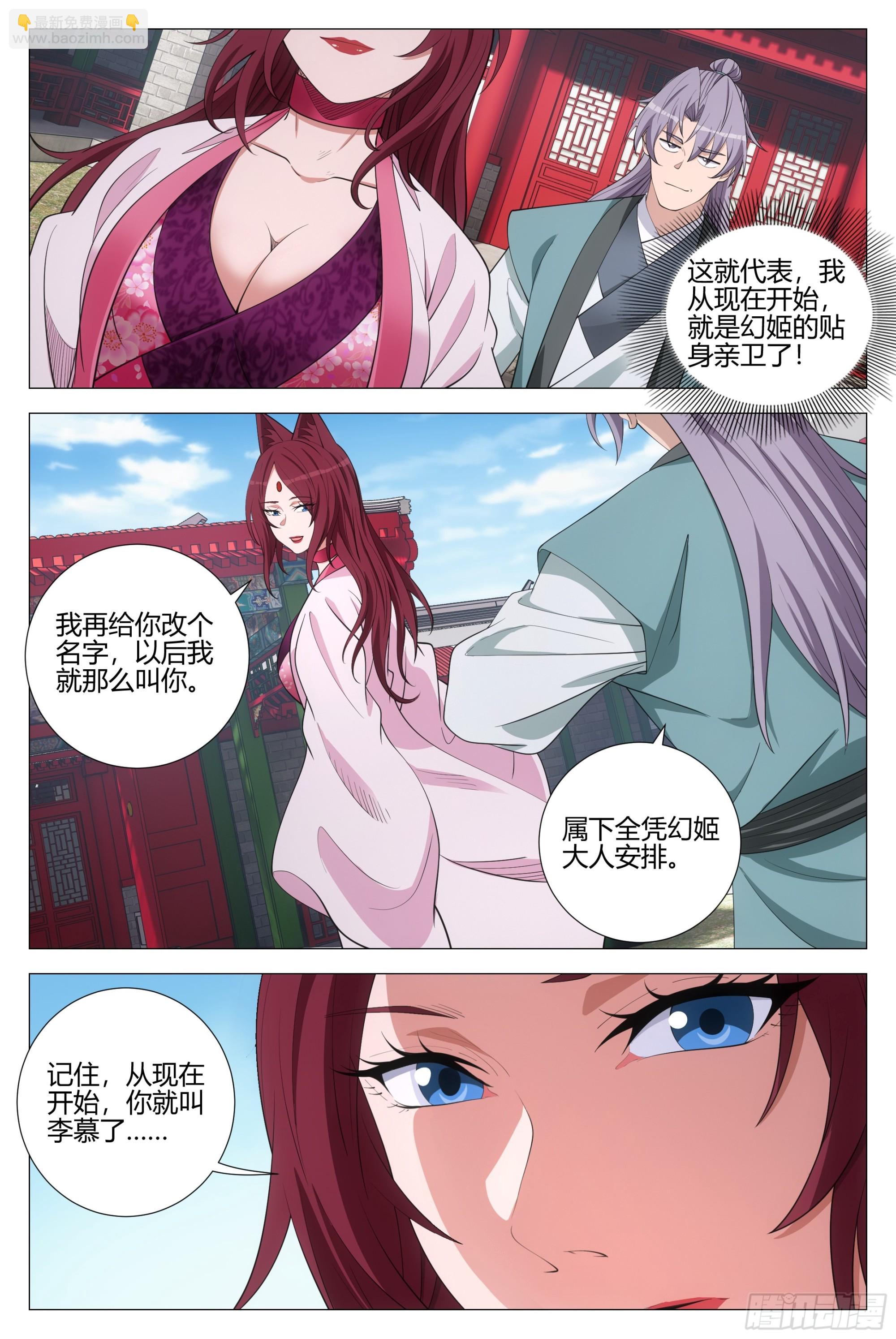 349从现在开始 你就叫李慕-第356话