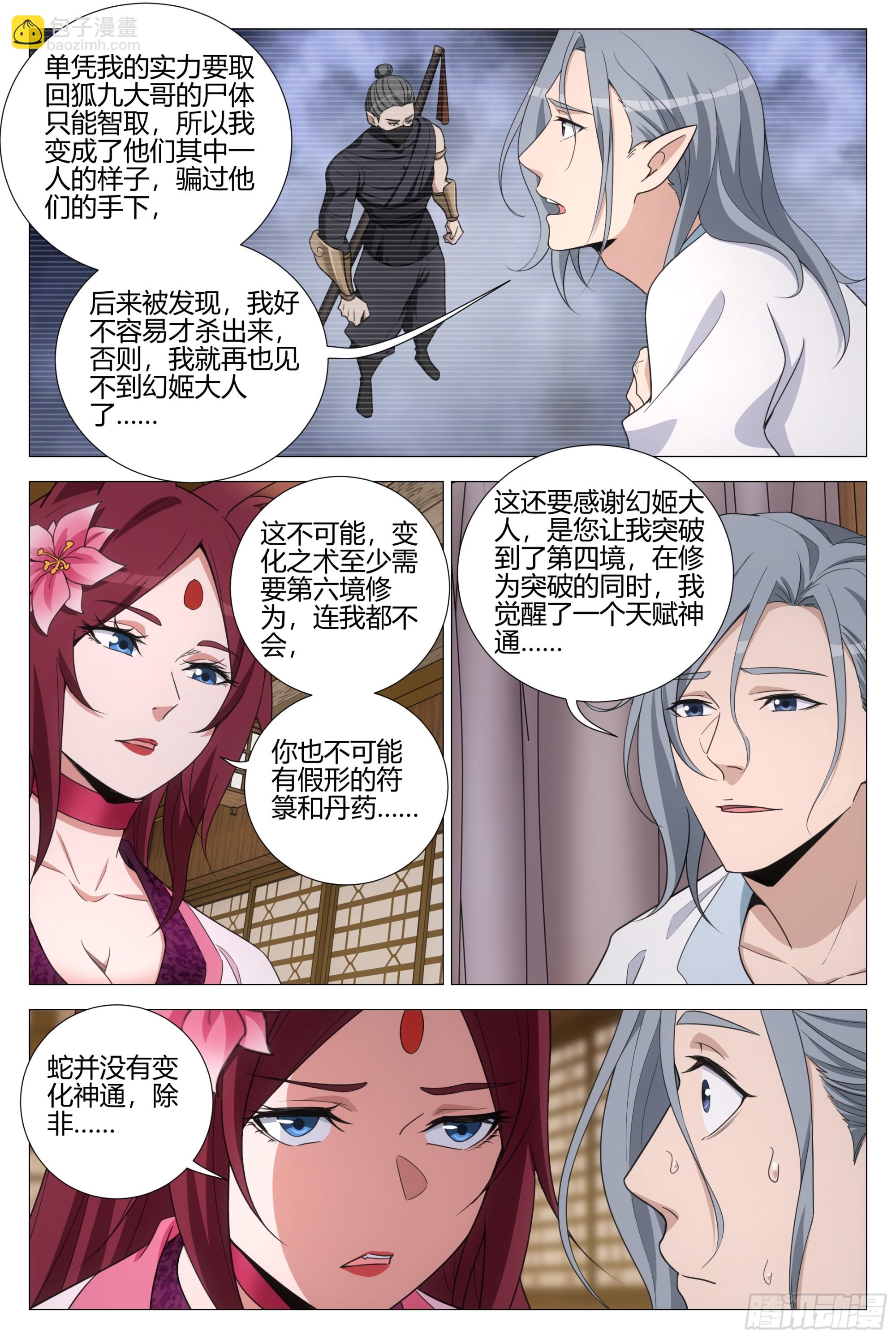 349从现在开始 你就叫李慕-第356话