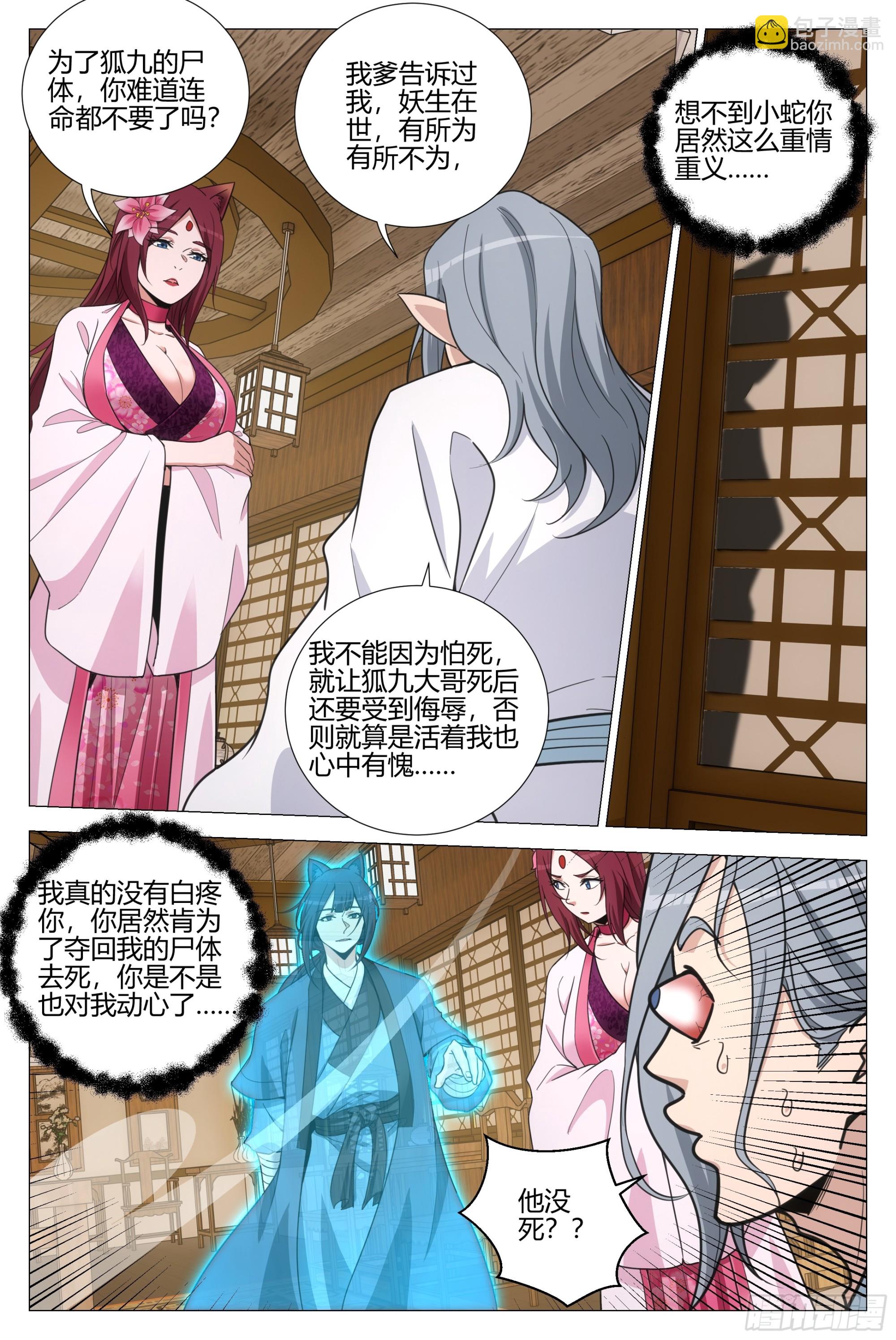 349从现在开始 你就叫李慕-第356话