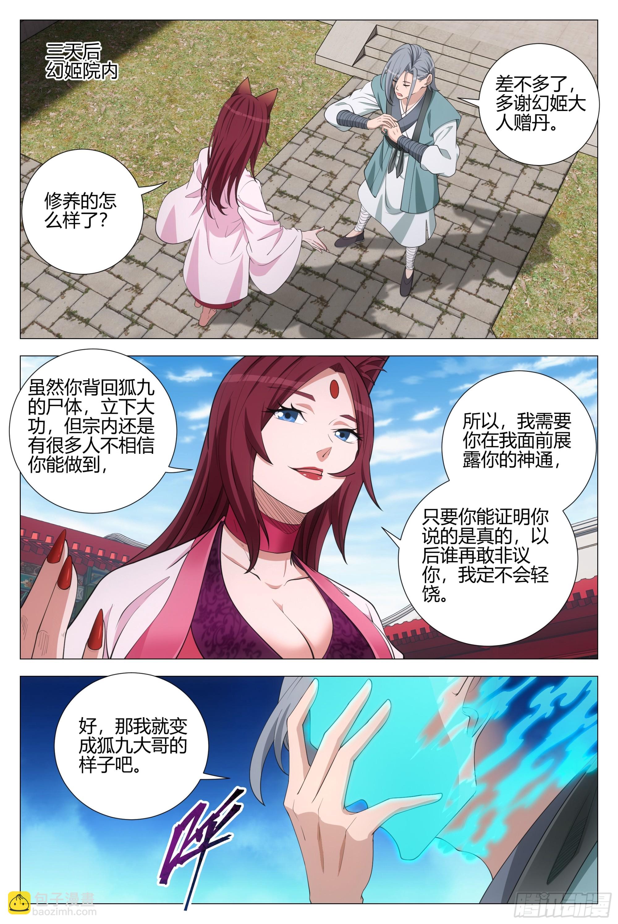 349从现在开始 你就叫李慕-第356话