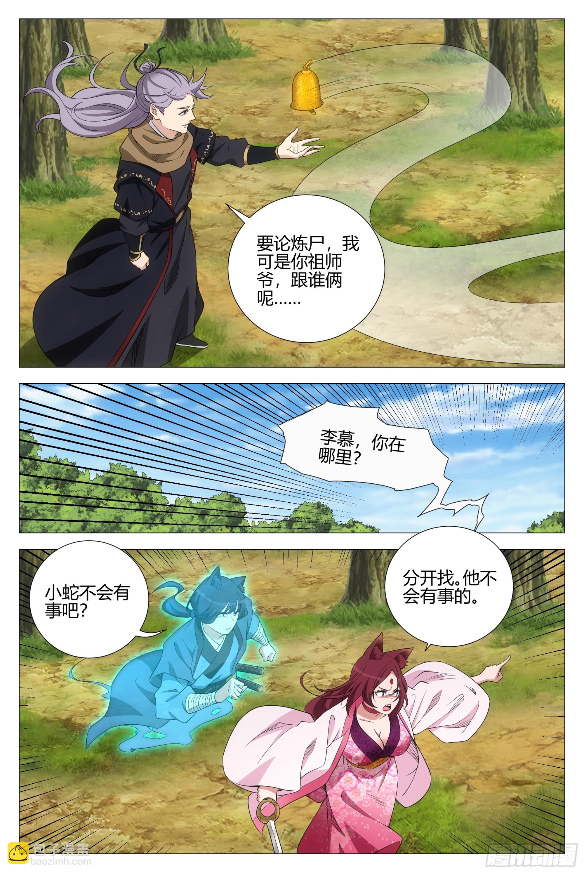 351邪修窝点-第358话