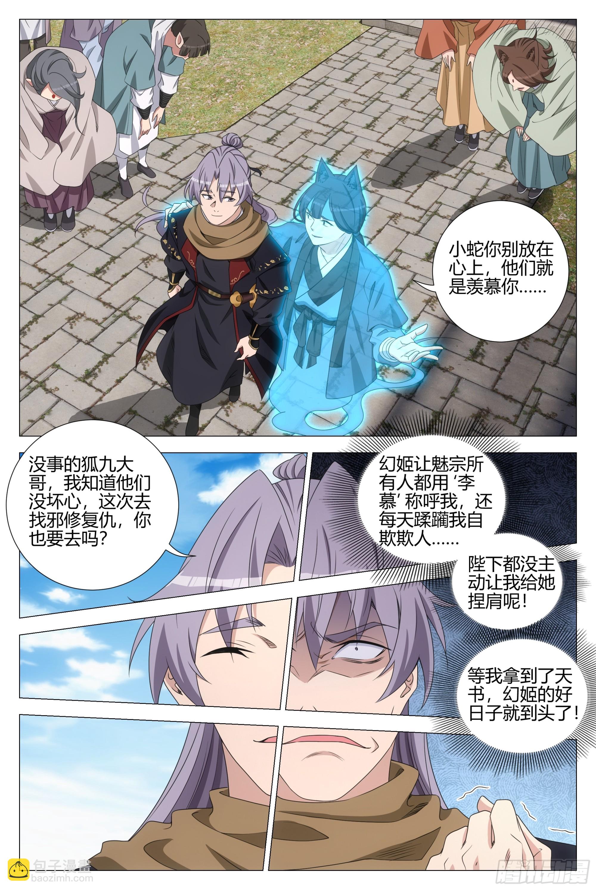351邪修窝点-第358话