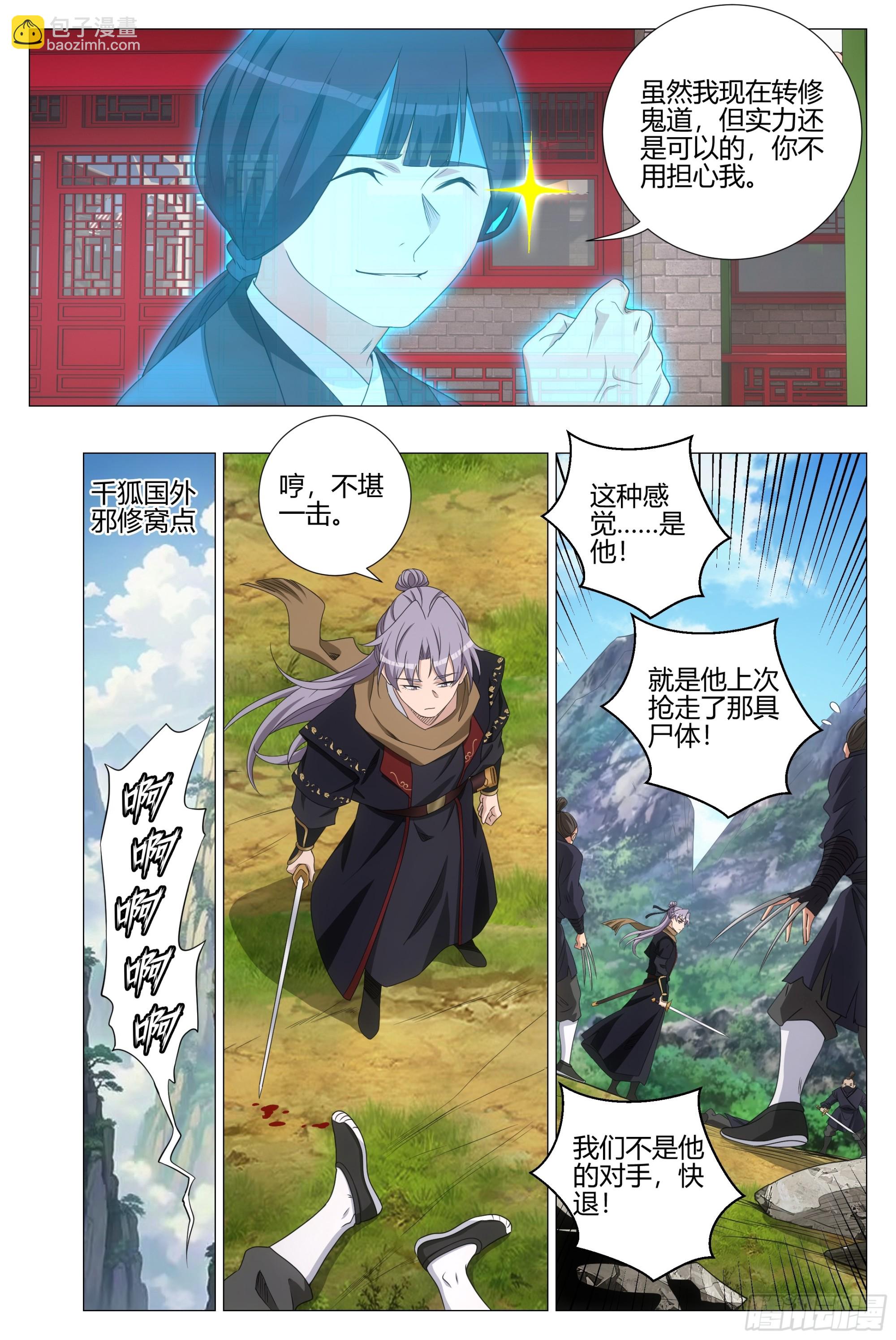 351邪修窝点-第358话
