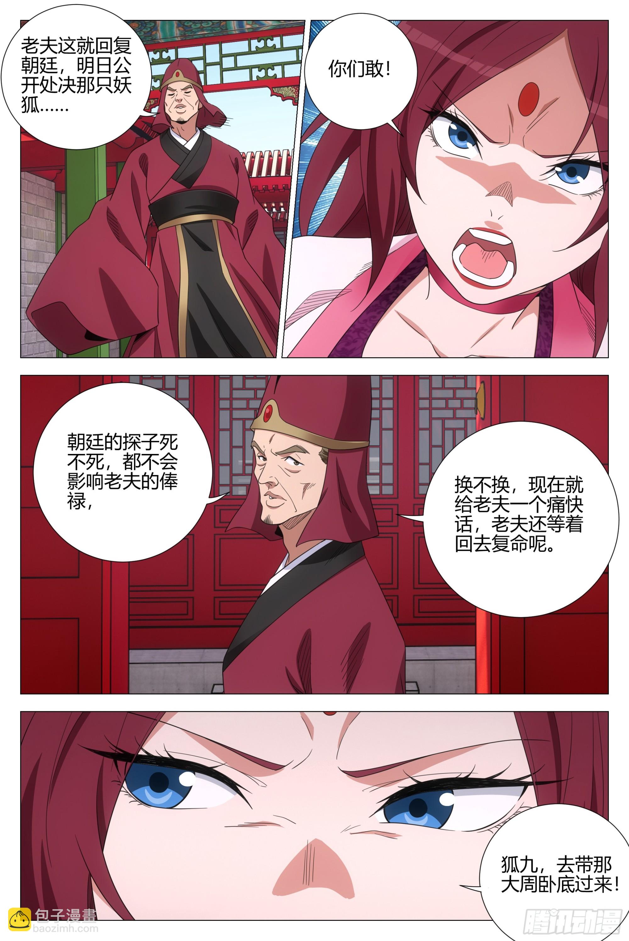 353你在践踏我的尊严-第360话