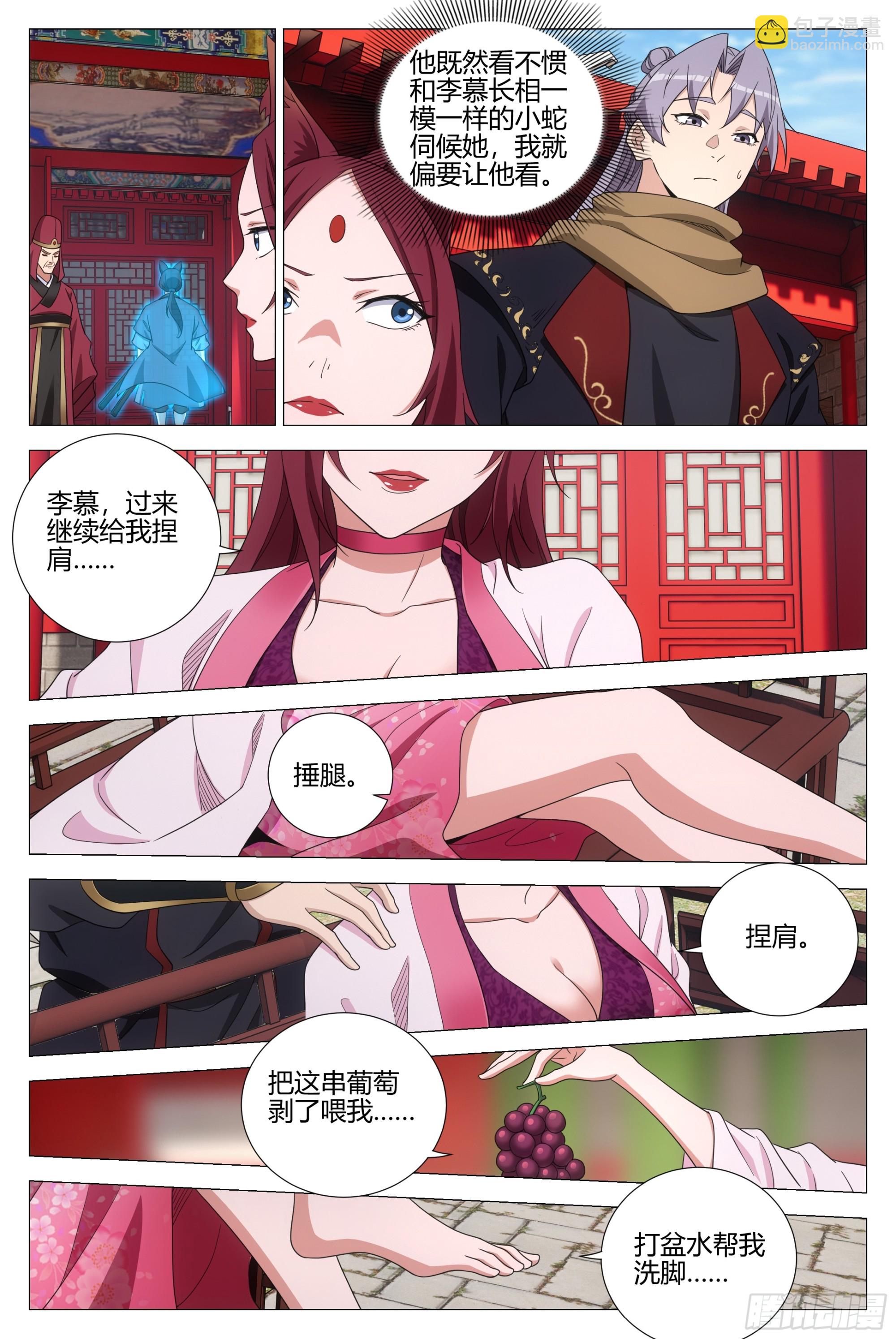 353你在践踏我的尊严-第360话