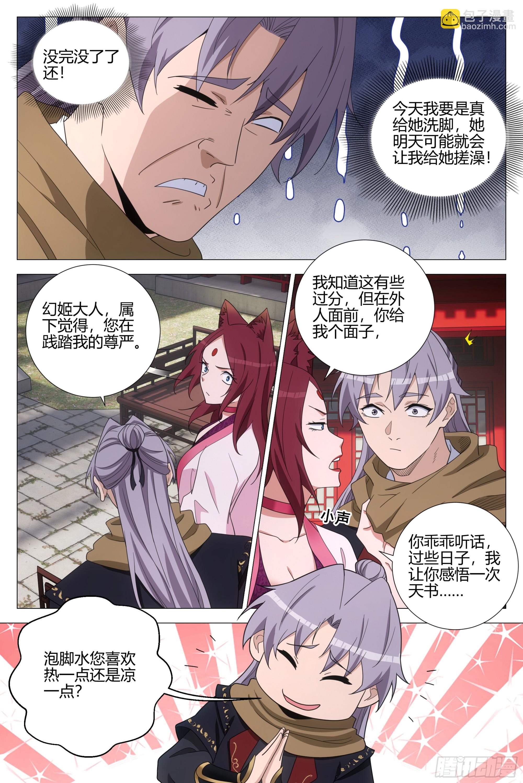 353你在践踏我的尊严-第360话