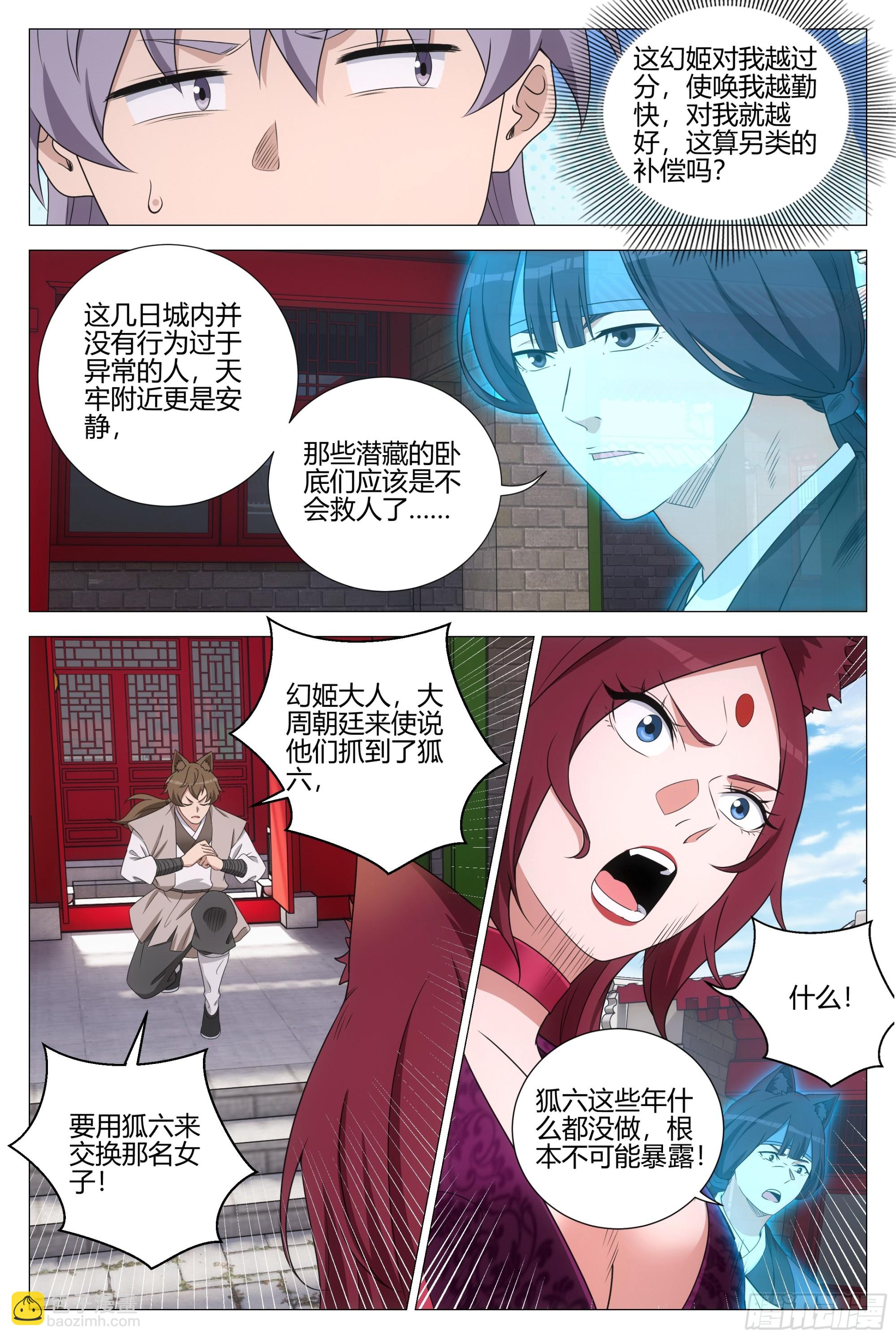 353你在践踏我的尊严-第360话