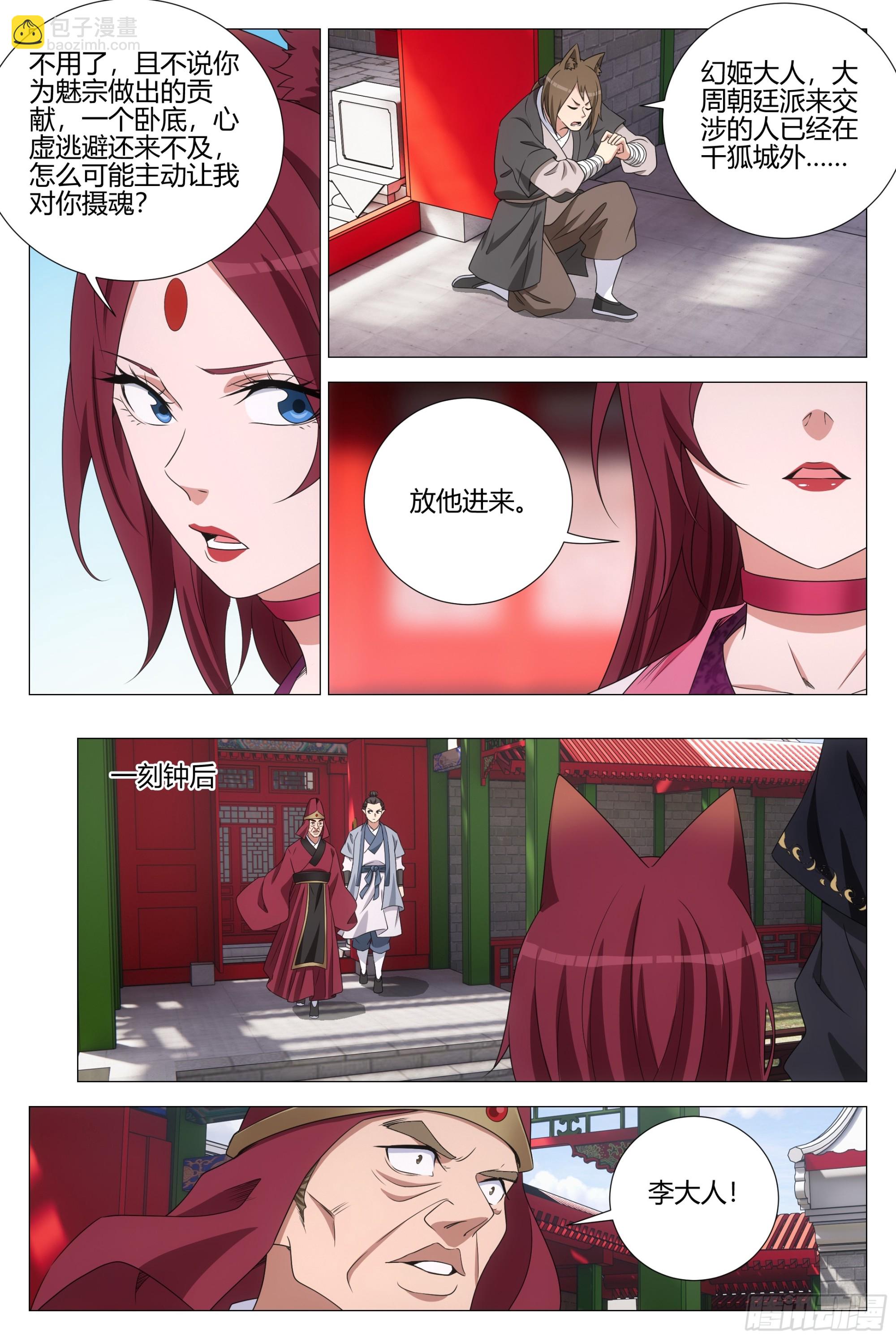 353你在践踏我的尊严-第360话