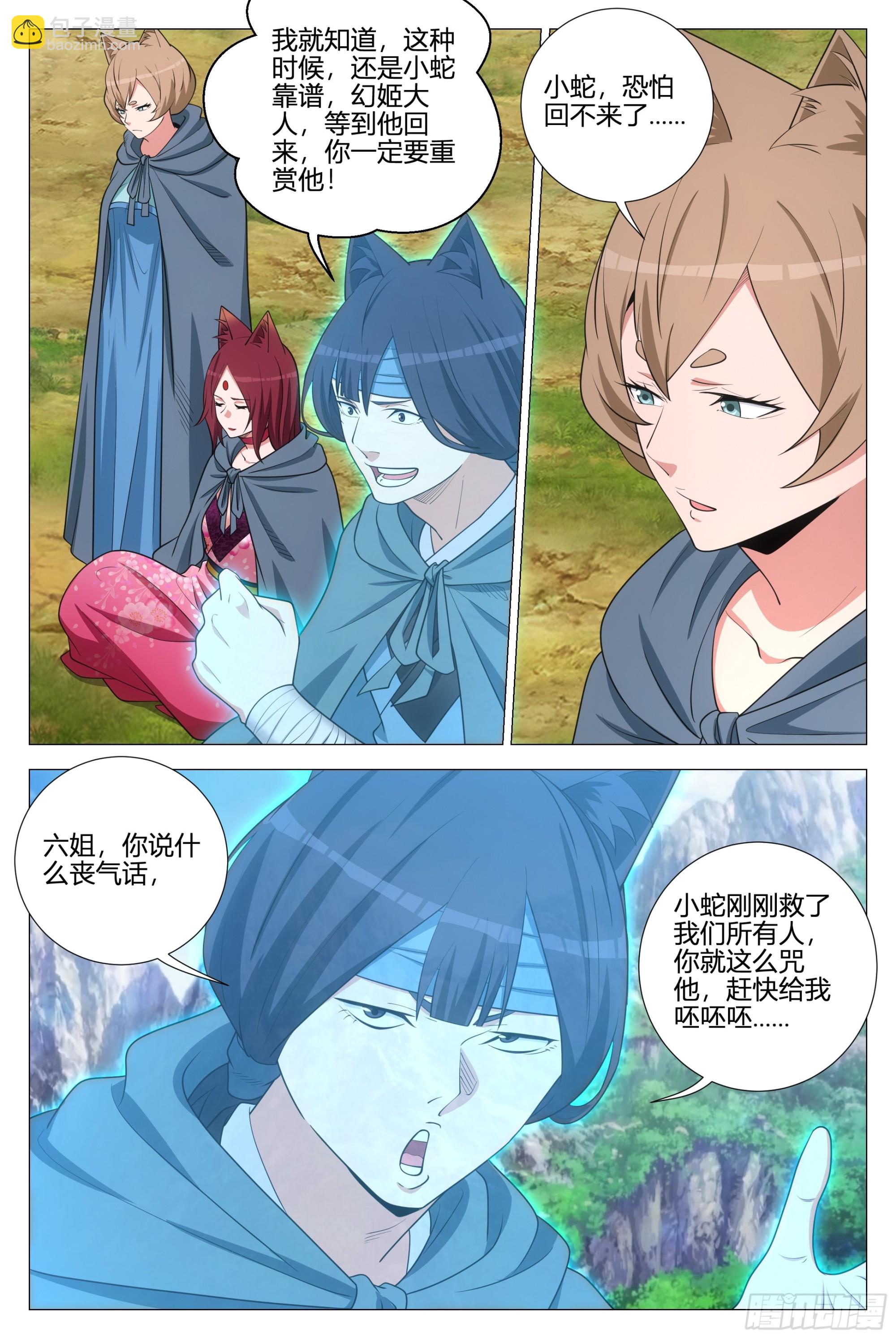357幻姬大人，永别了&hellip;&hellip;-第364话
