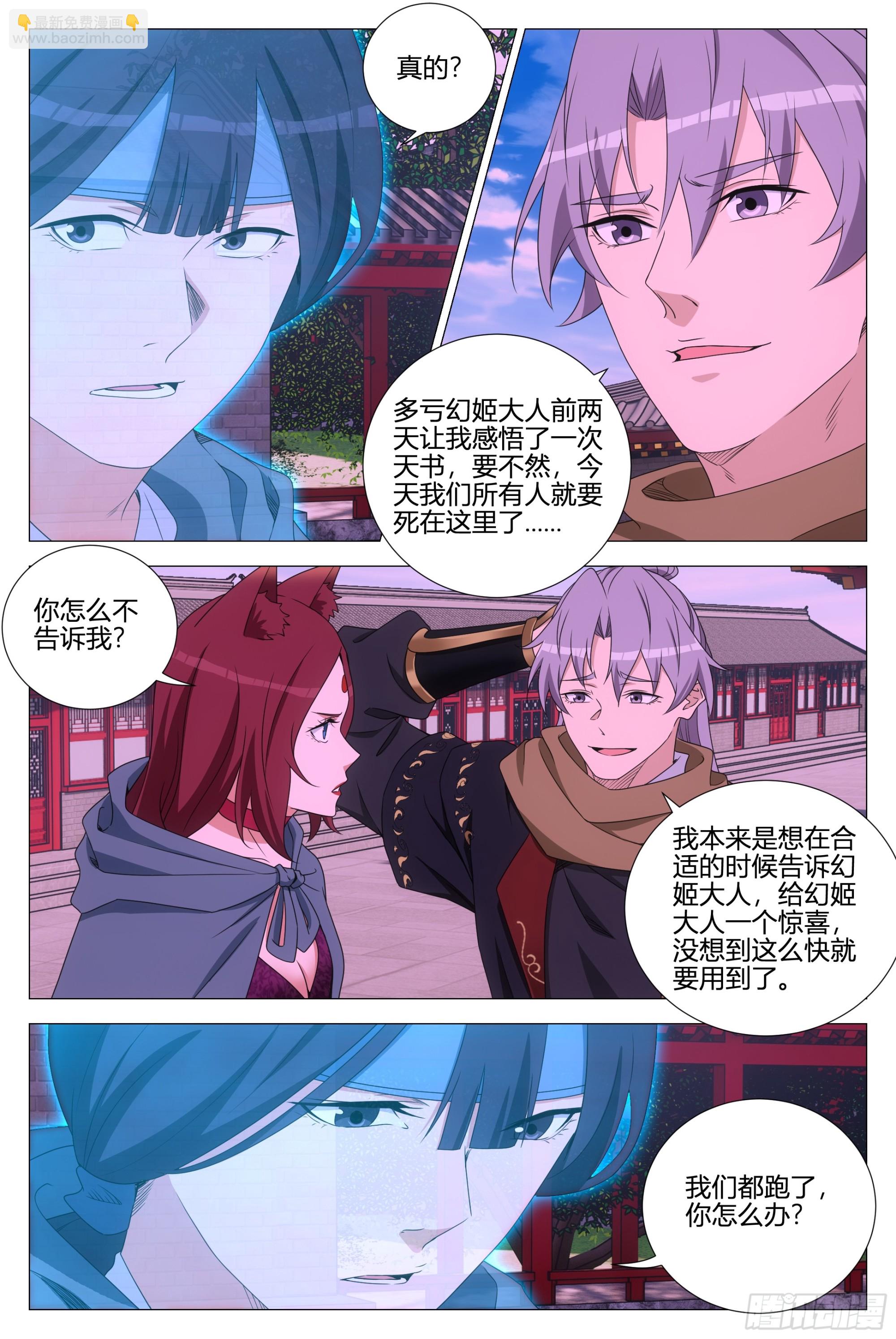 357幻姬大人，永别了&hellip;&hellip;-第364话