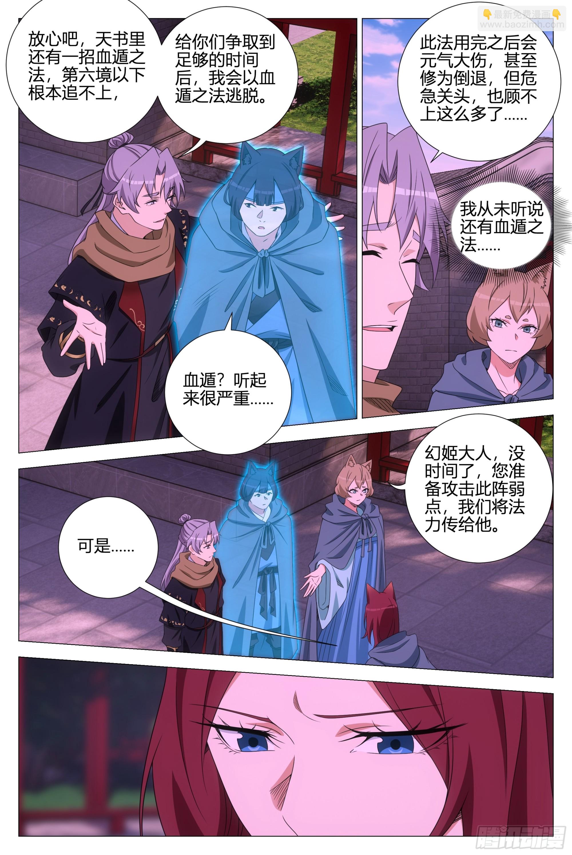 357幻姬大人，永别了&hellip;&hellip;-第364话