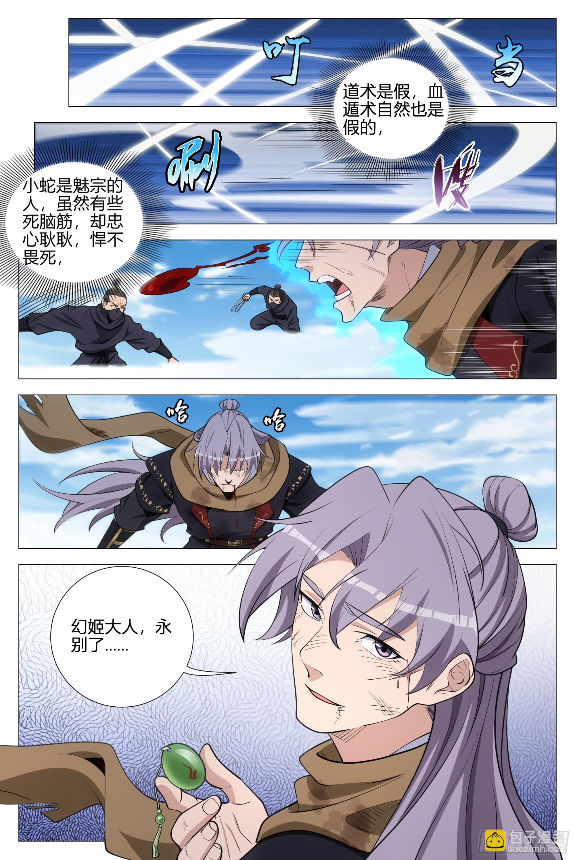 357幻姬大人，永别了&hellip;&hellip;-第364话
