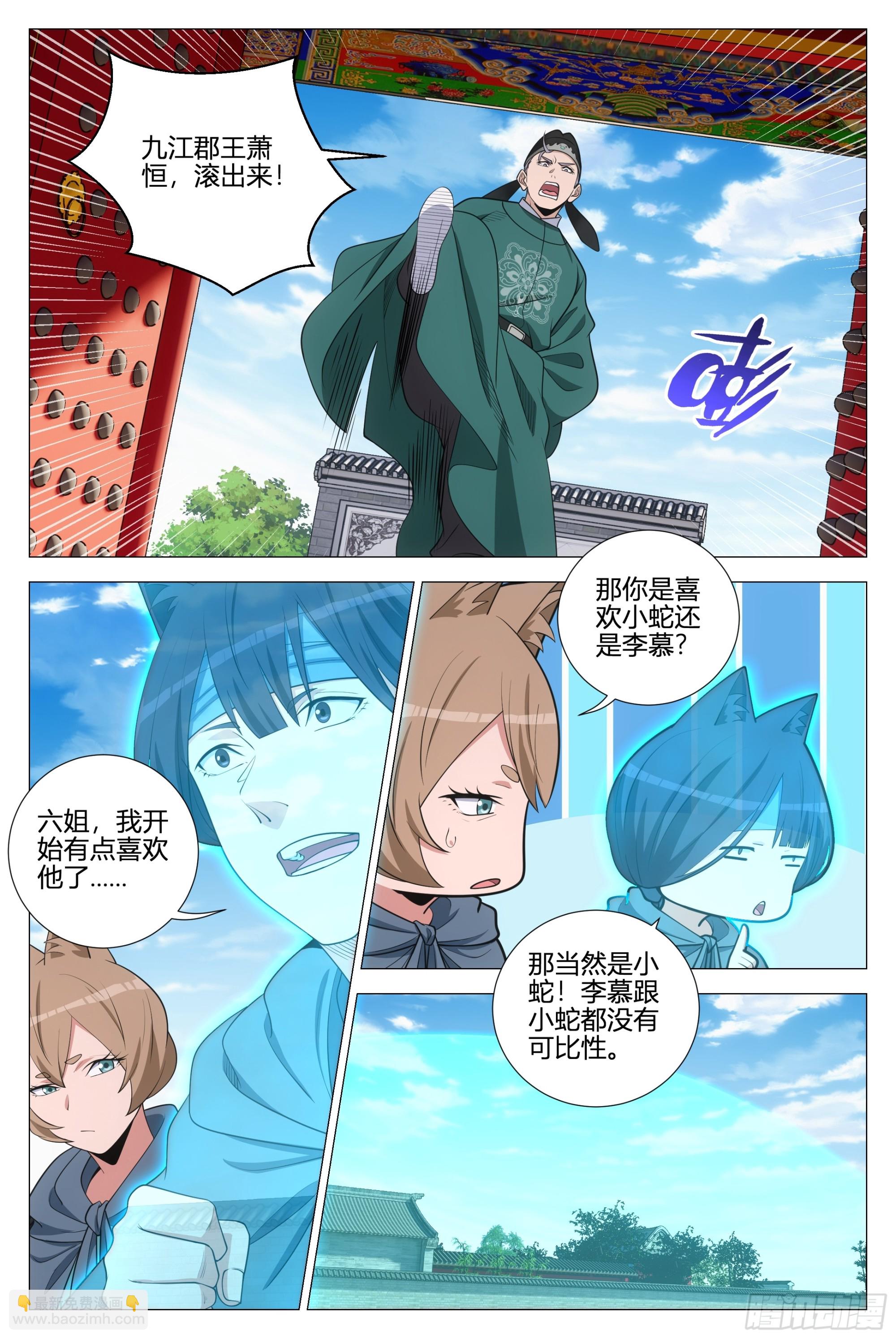359为了正义-第366话