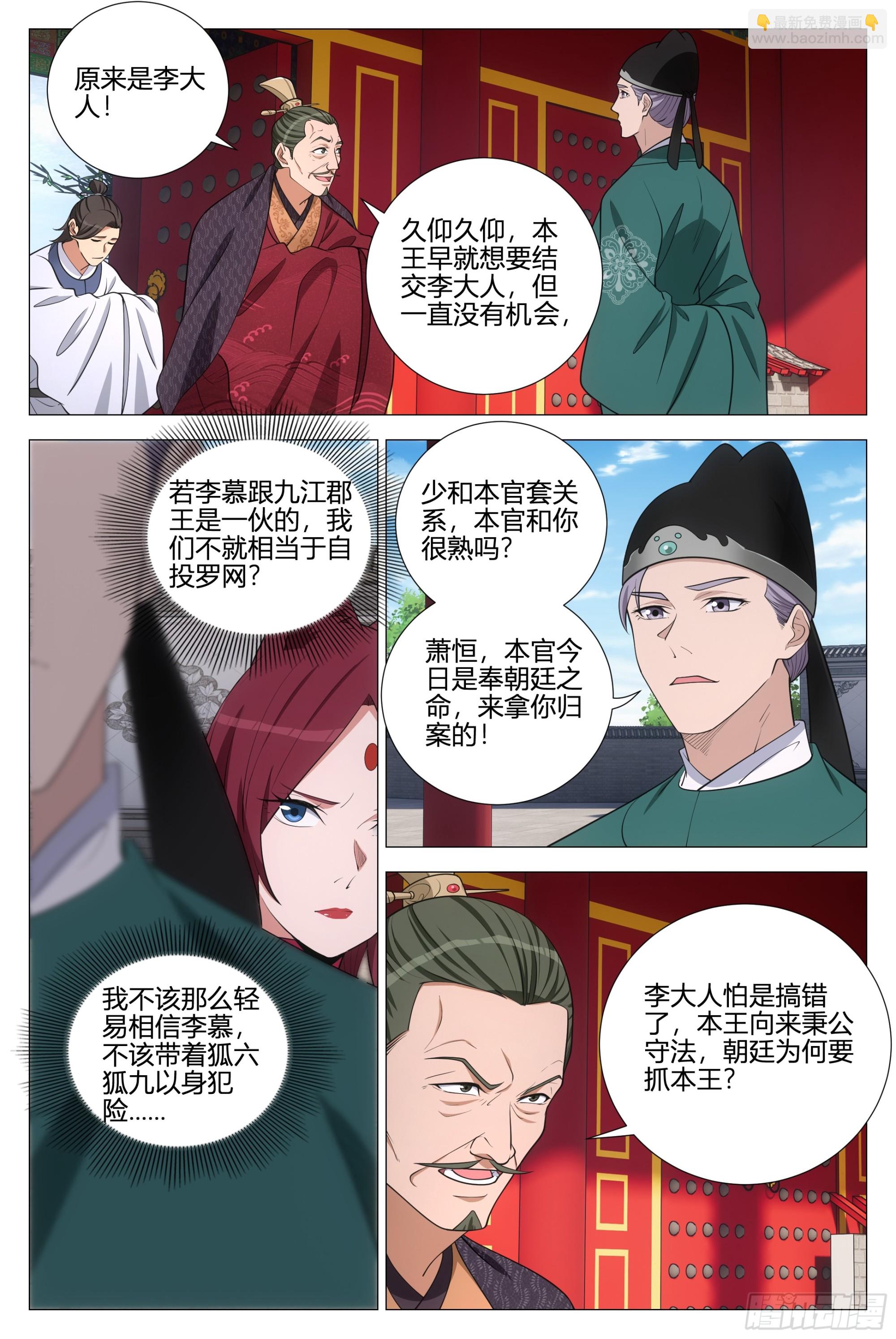 359为了正义-第366话