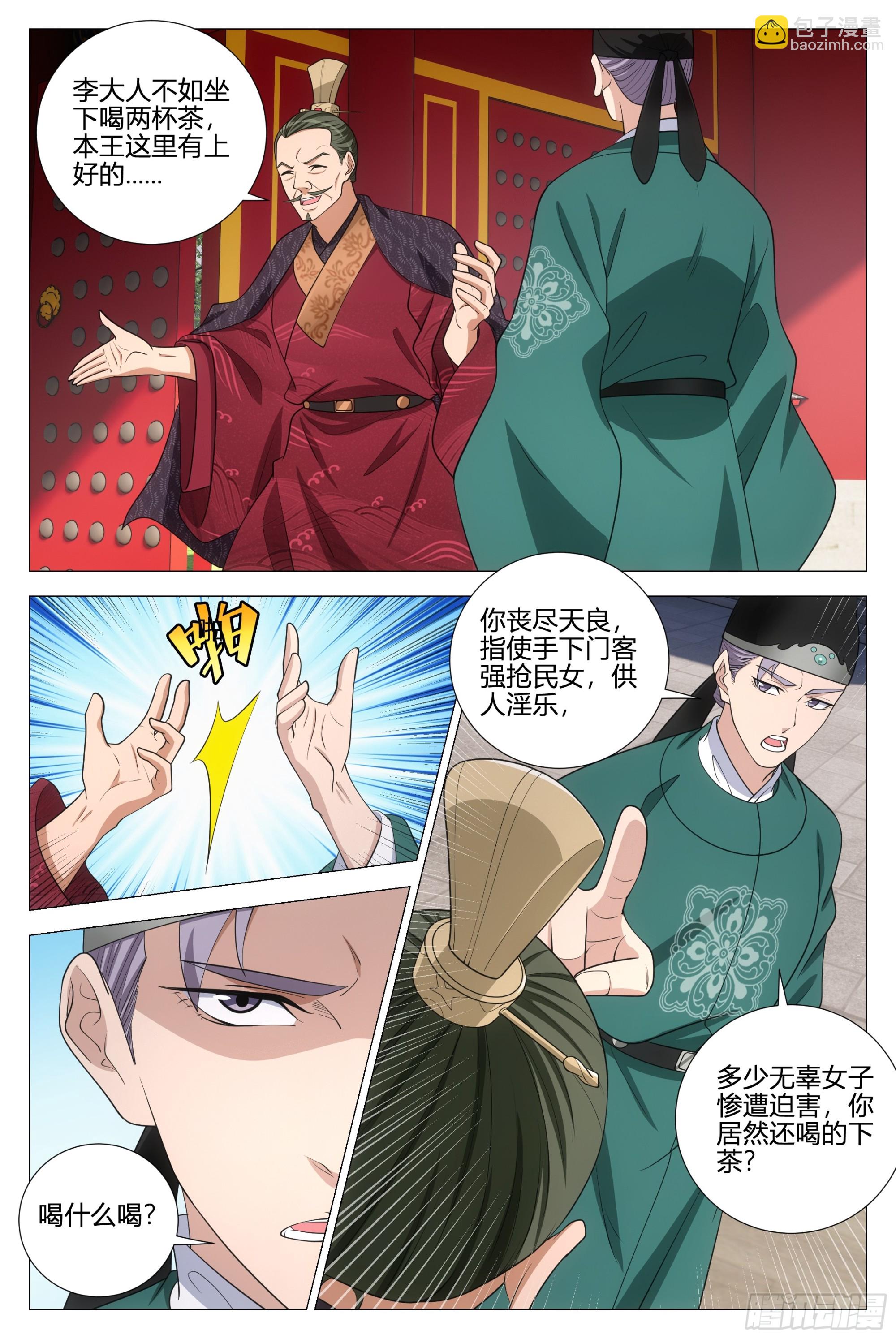 359为了正义-第366话