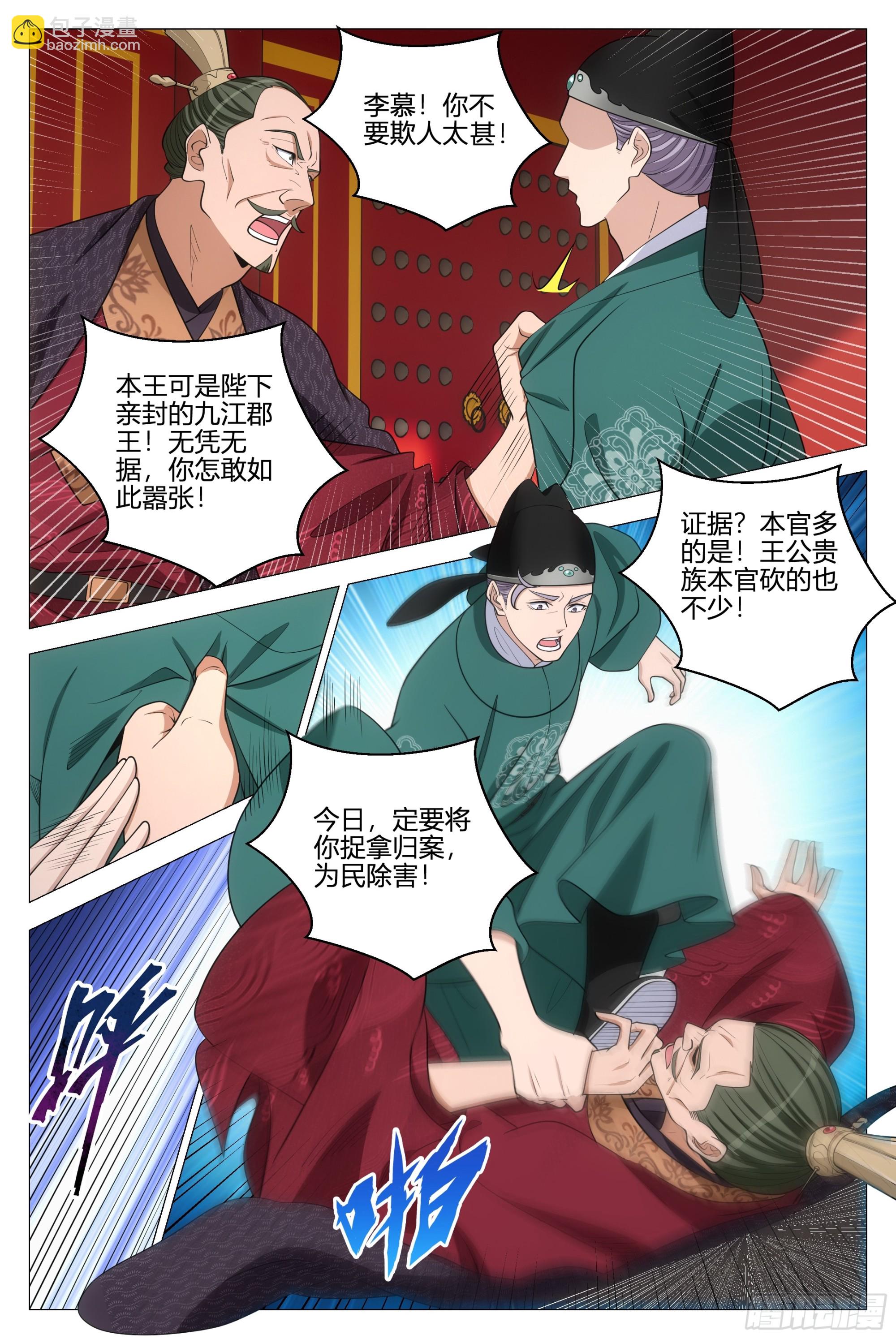 359为了正义-第366话