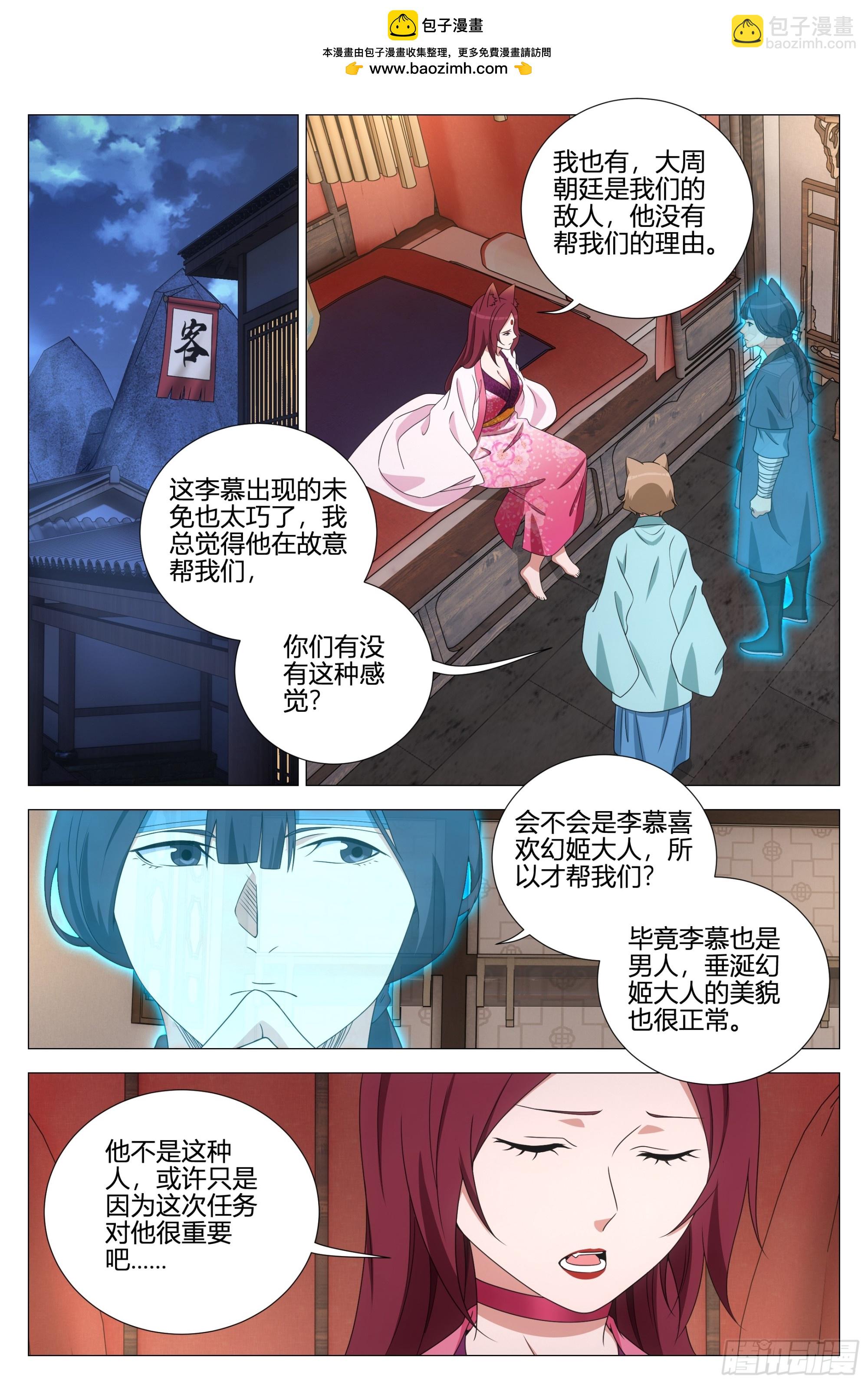 359为了正义-第366话