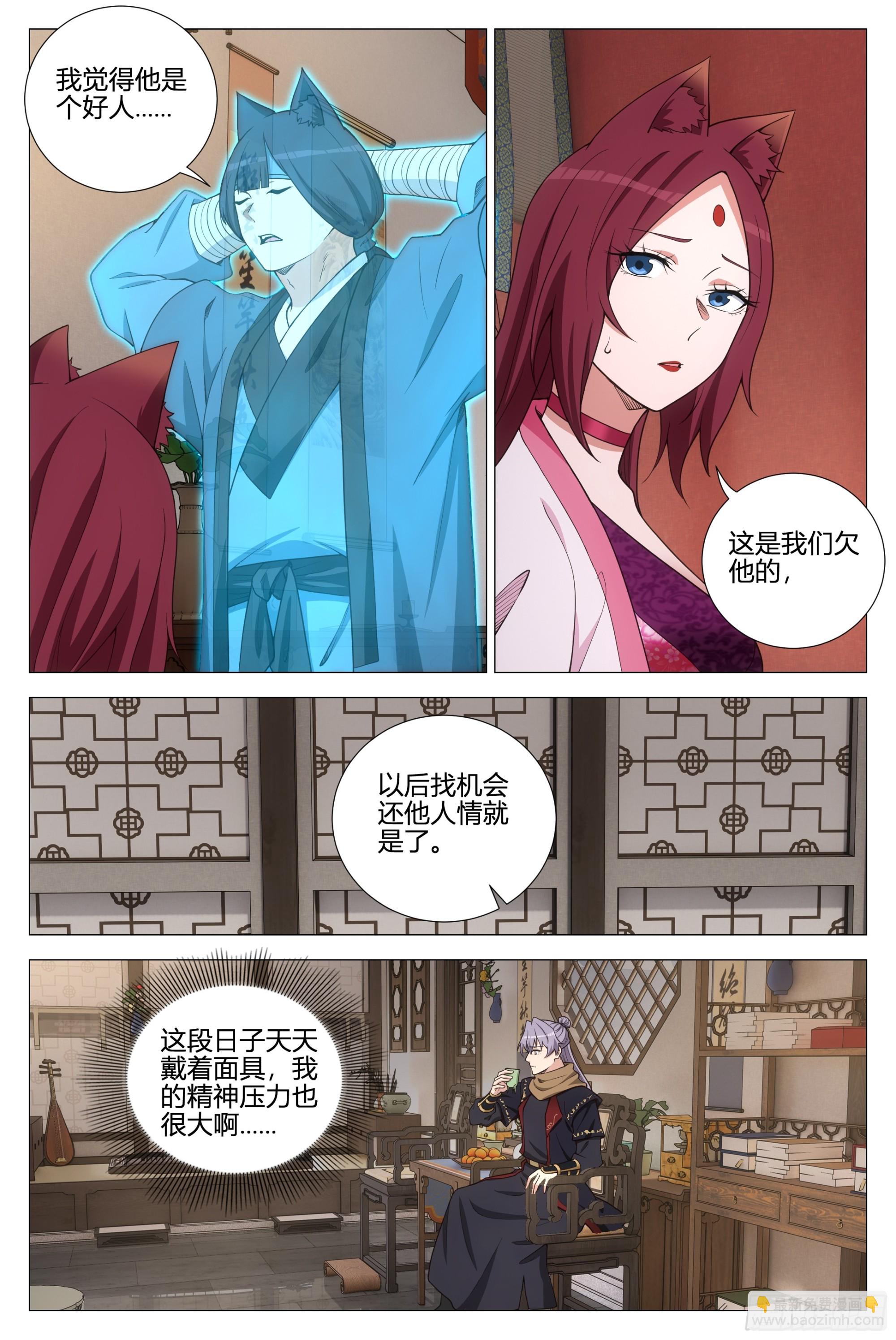 359为了正义-第366话