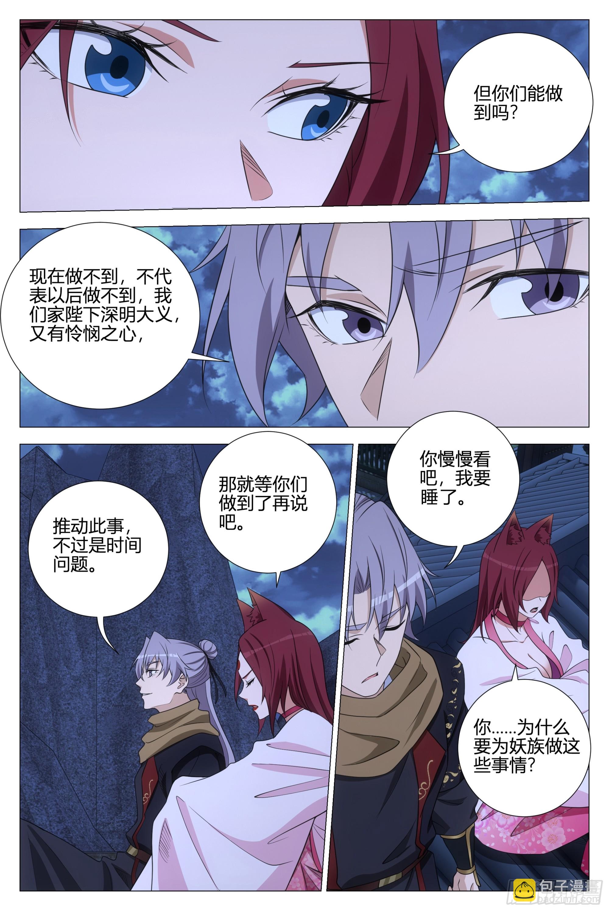 359为了正义-第366话