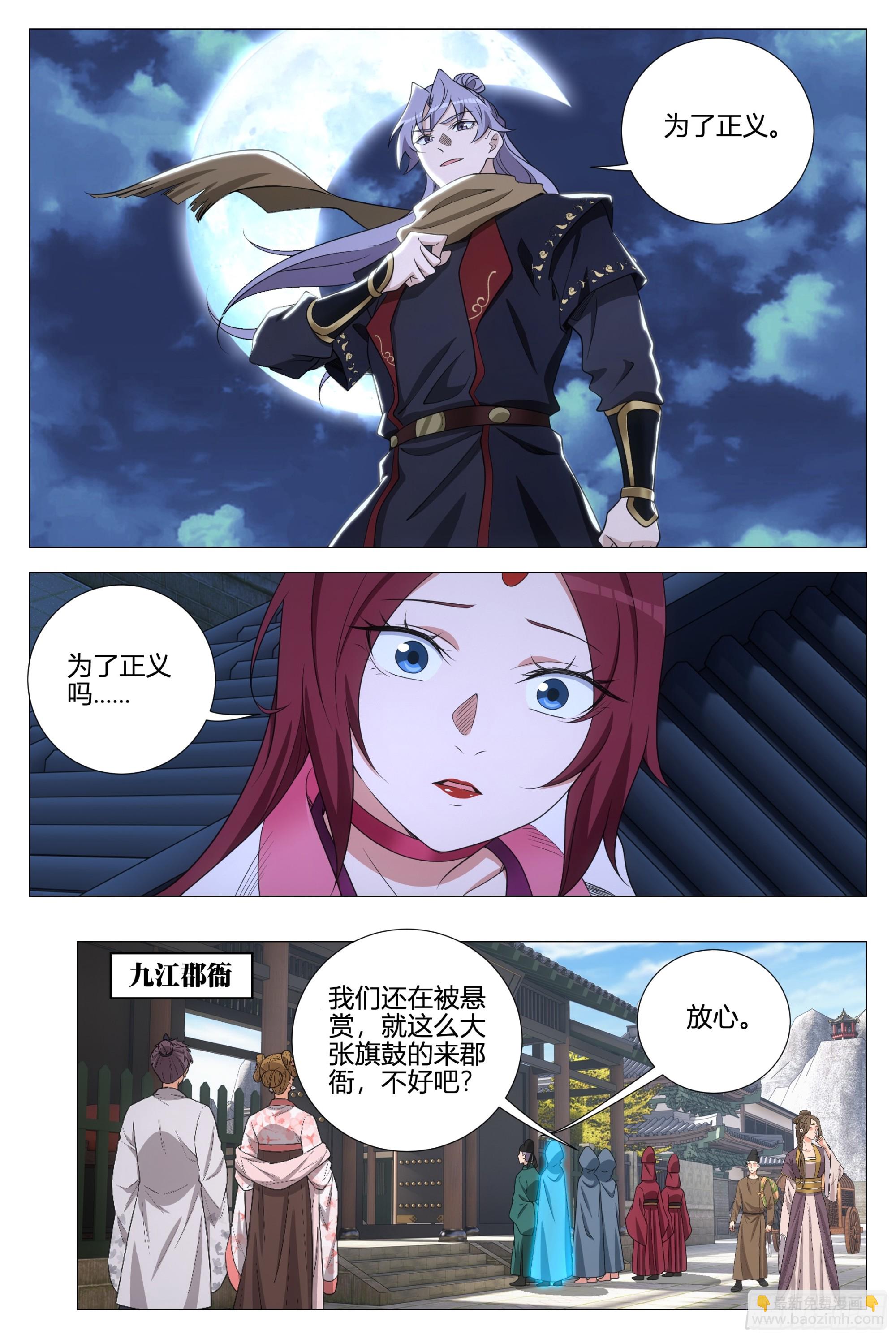 359为了正义-第366话