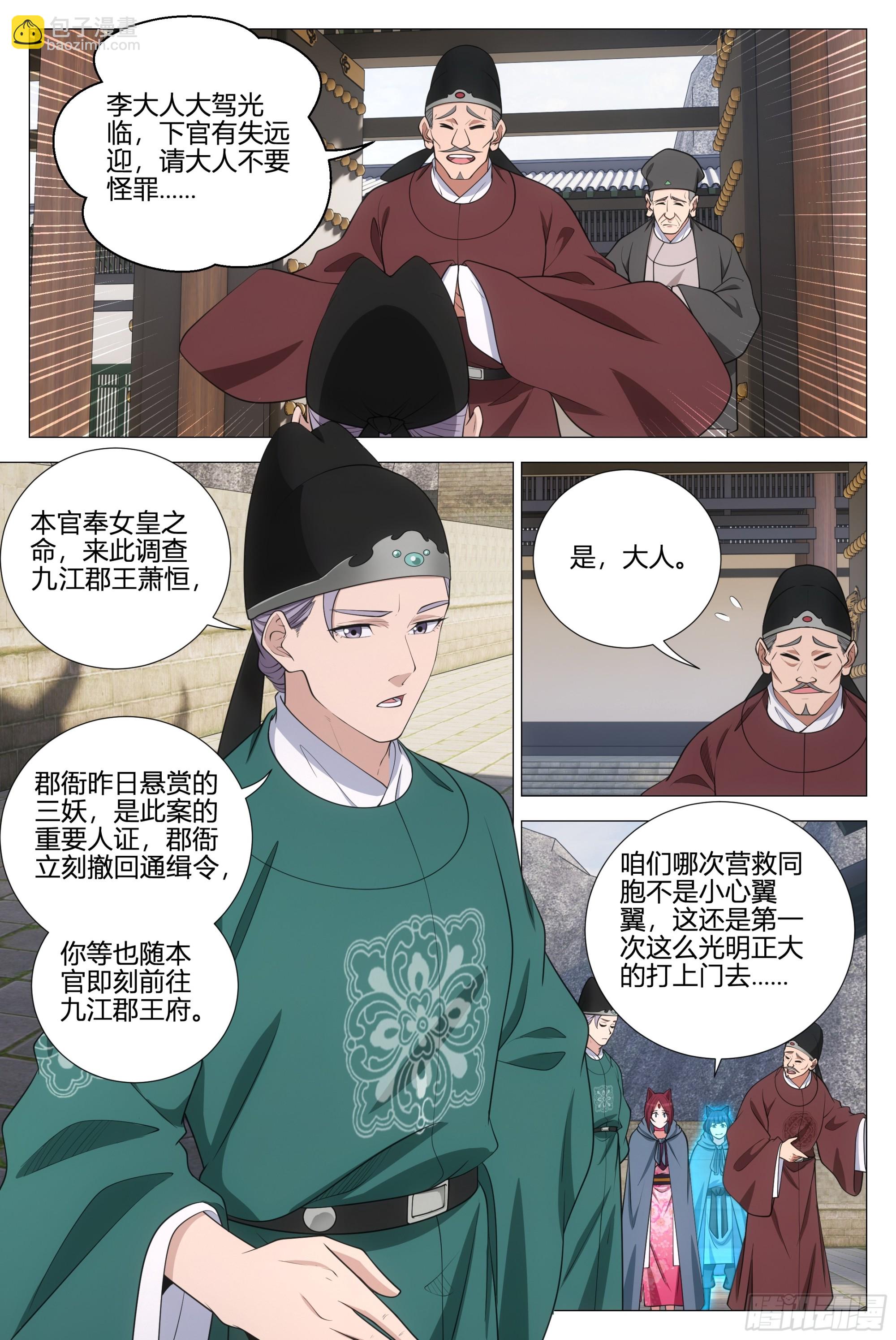 359为了正义-第366话