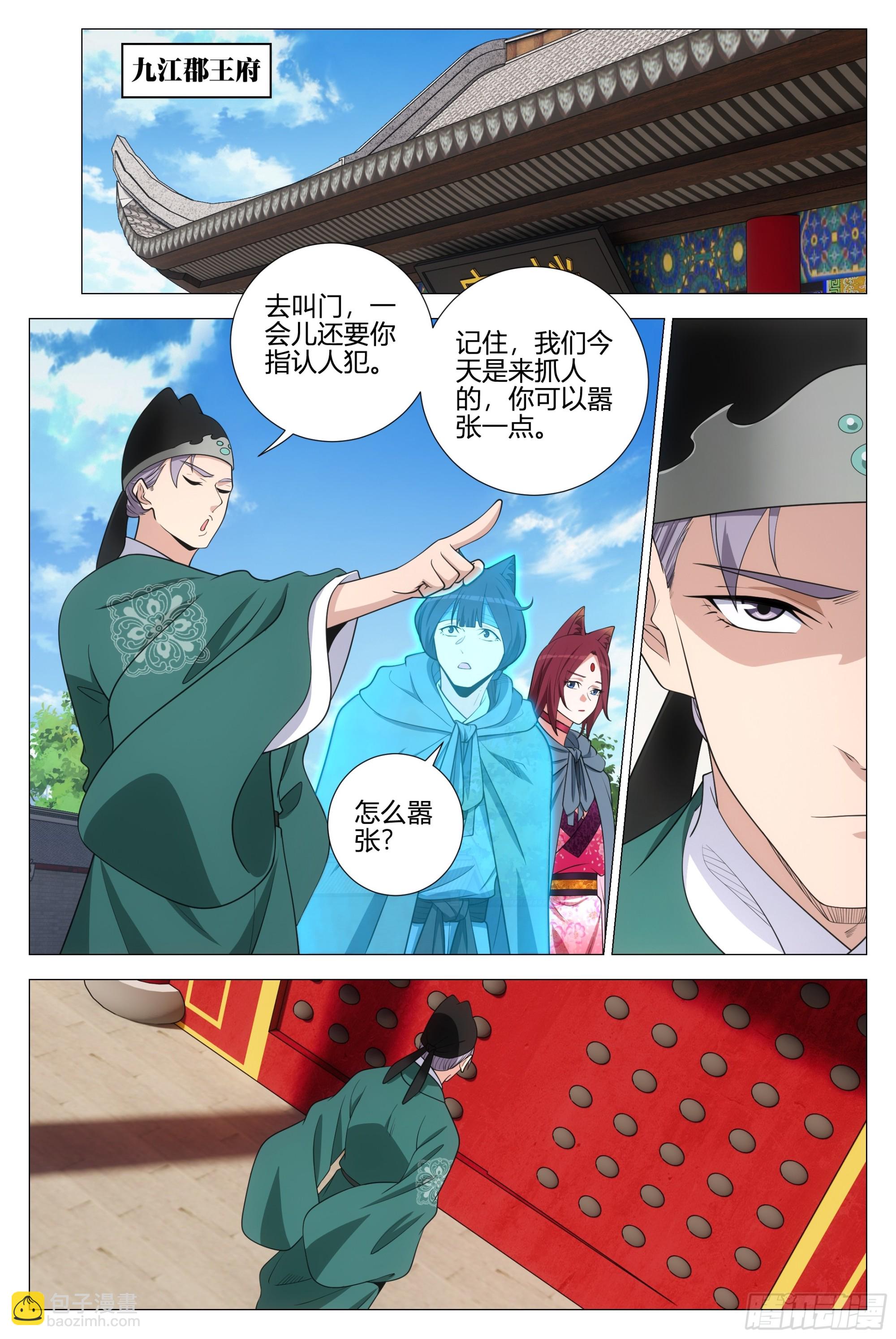 359为了正义-第366话