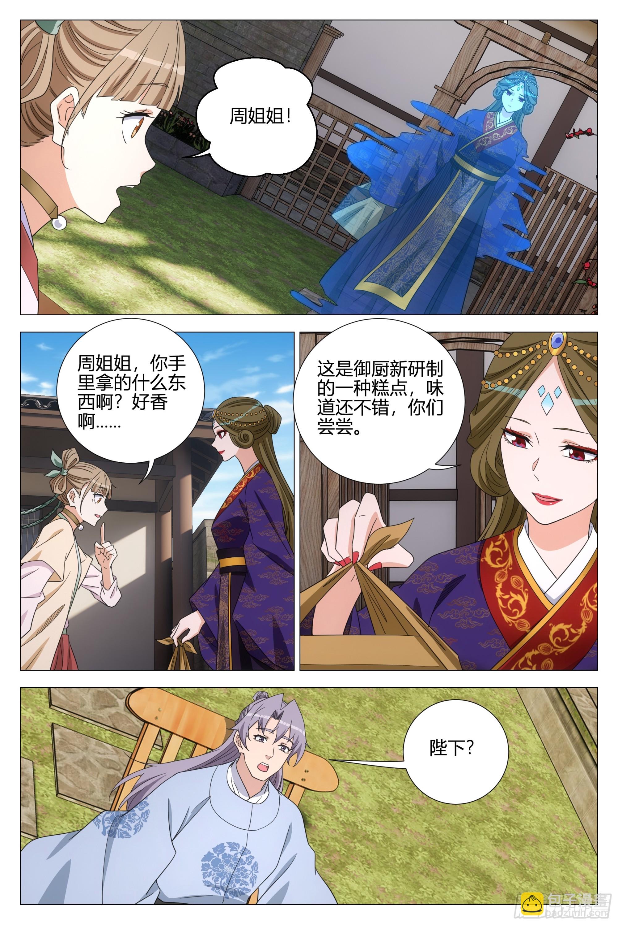 361陛下在吃幻姬的醋？！-第368话