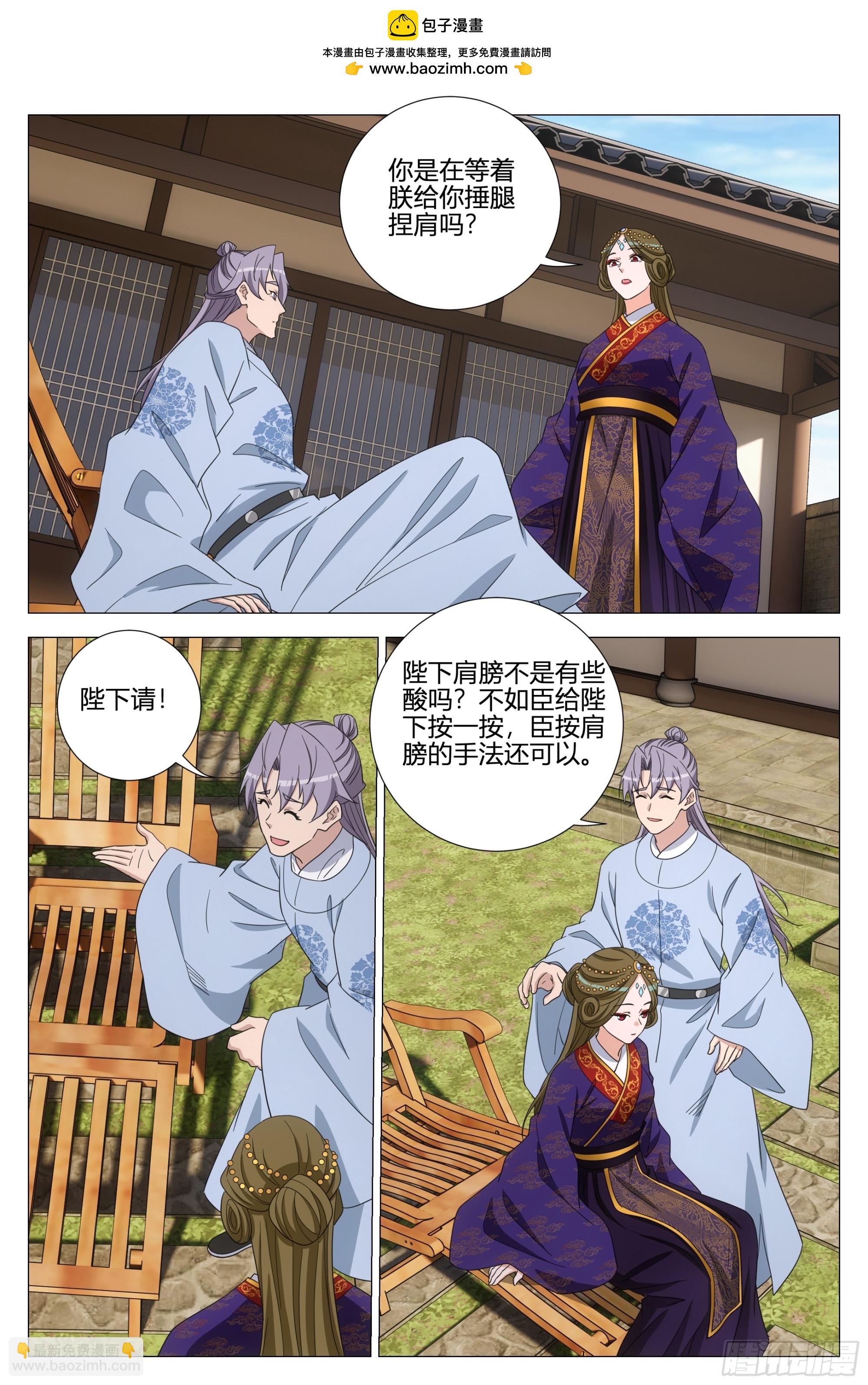 361陛下在吃幻姬的醋？！-第368话