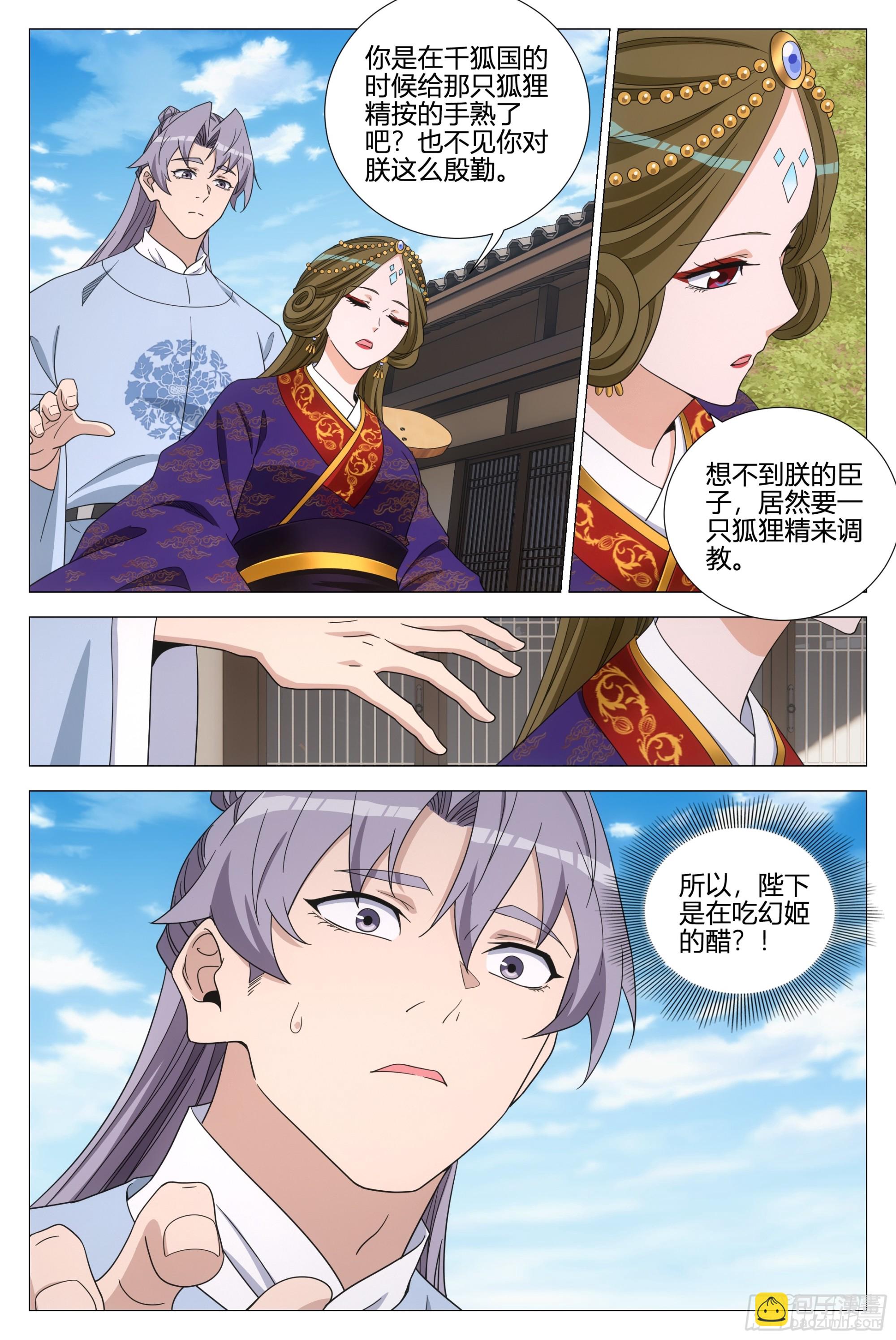 361陛下在吃幻姬的醋？！-第368话