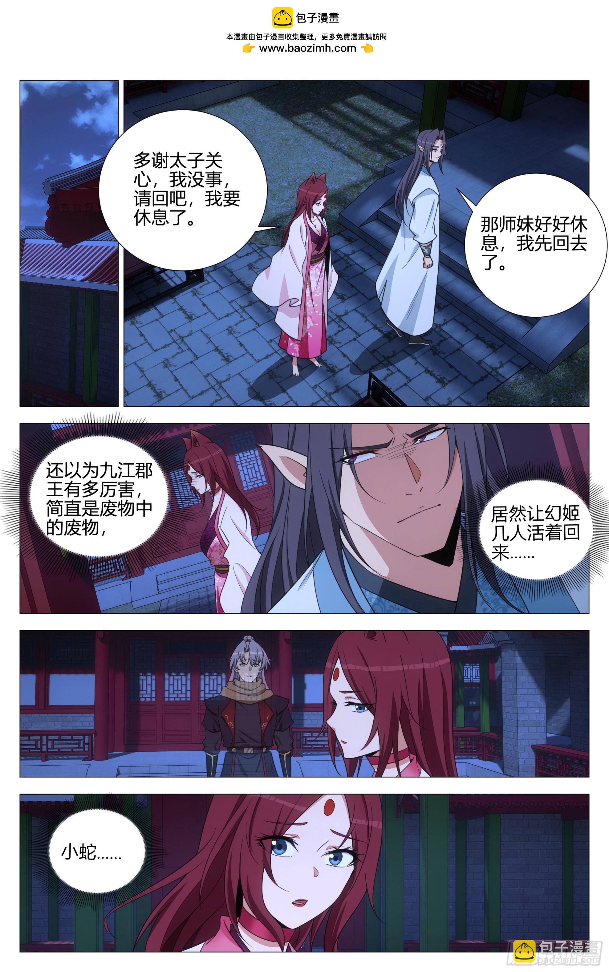 361陛下在吃幻姬的醋？！-第368话