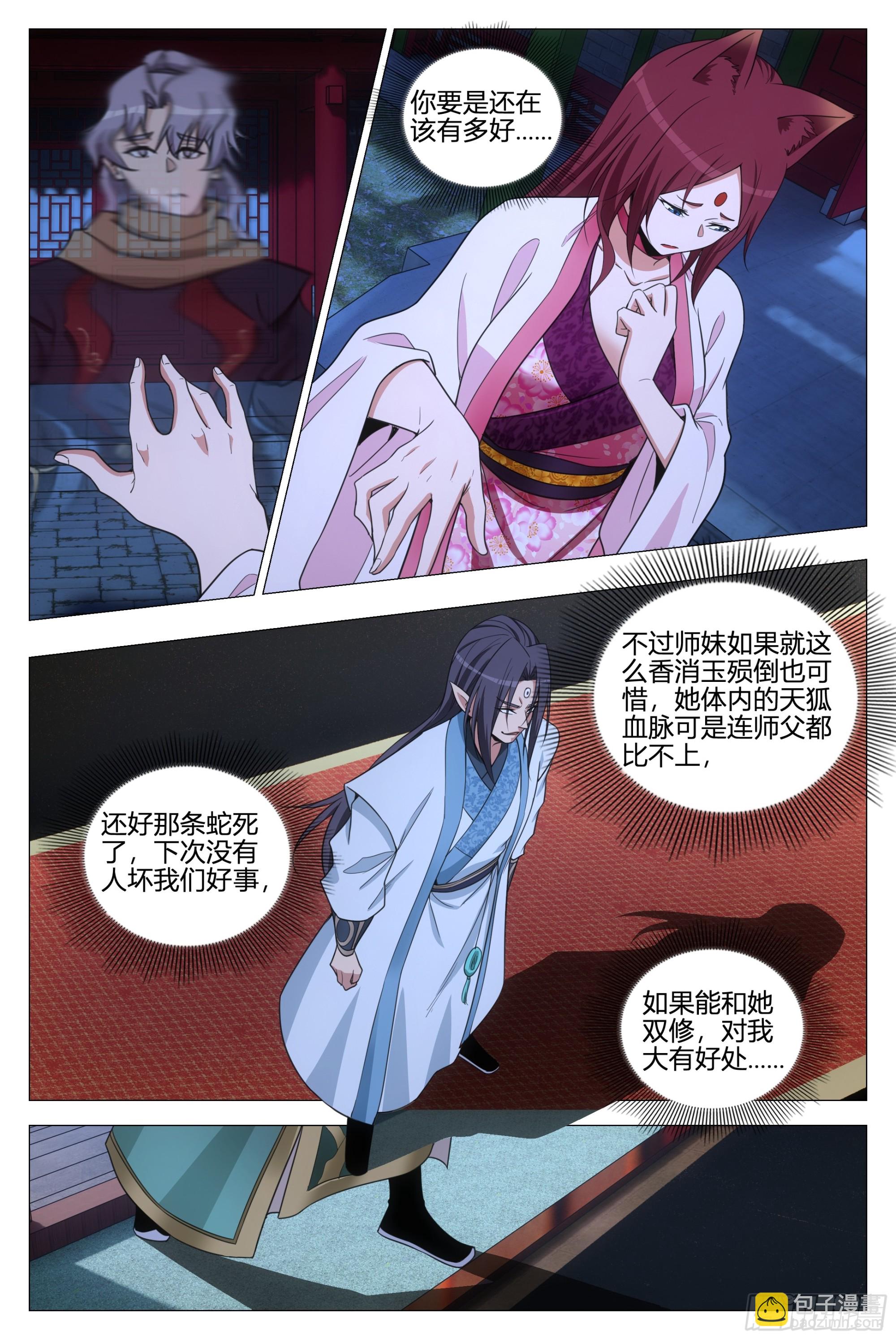 361陛下在吃幻姬的醋？！-第368话
