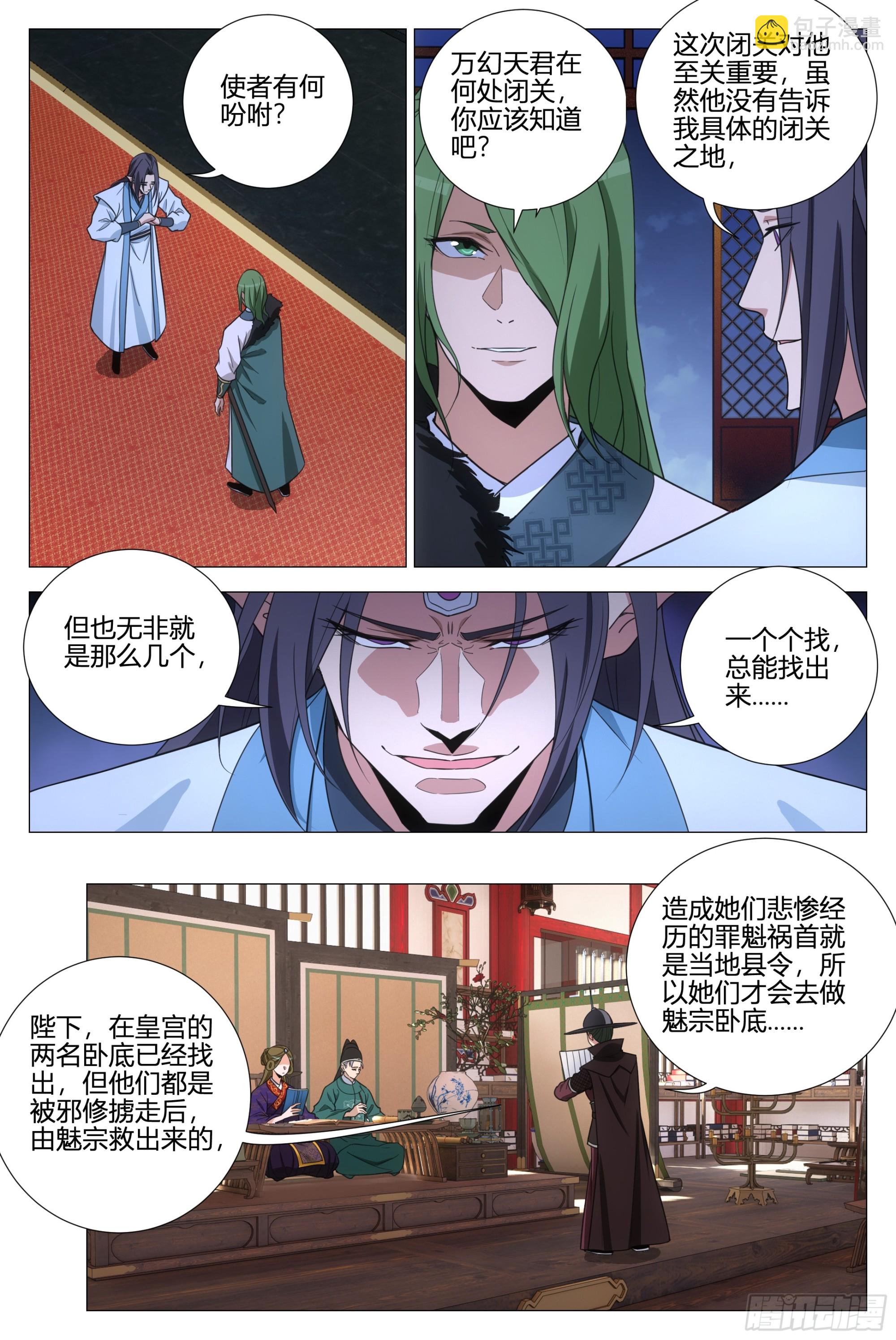 361陛下在吃幻姬的醋？！-第368话