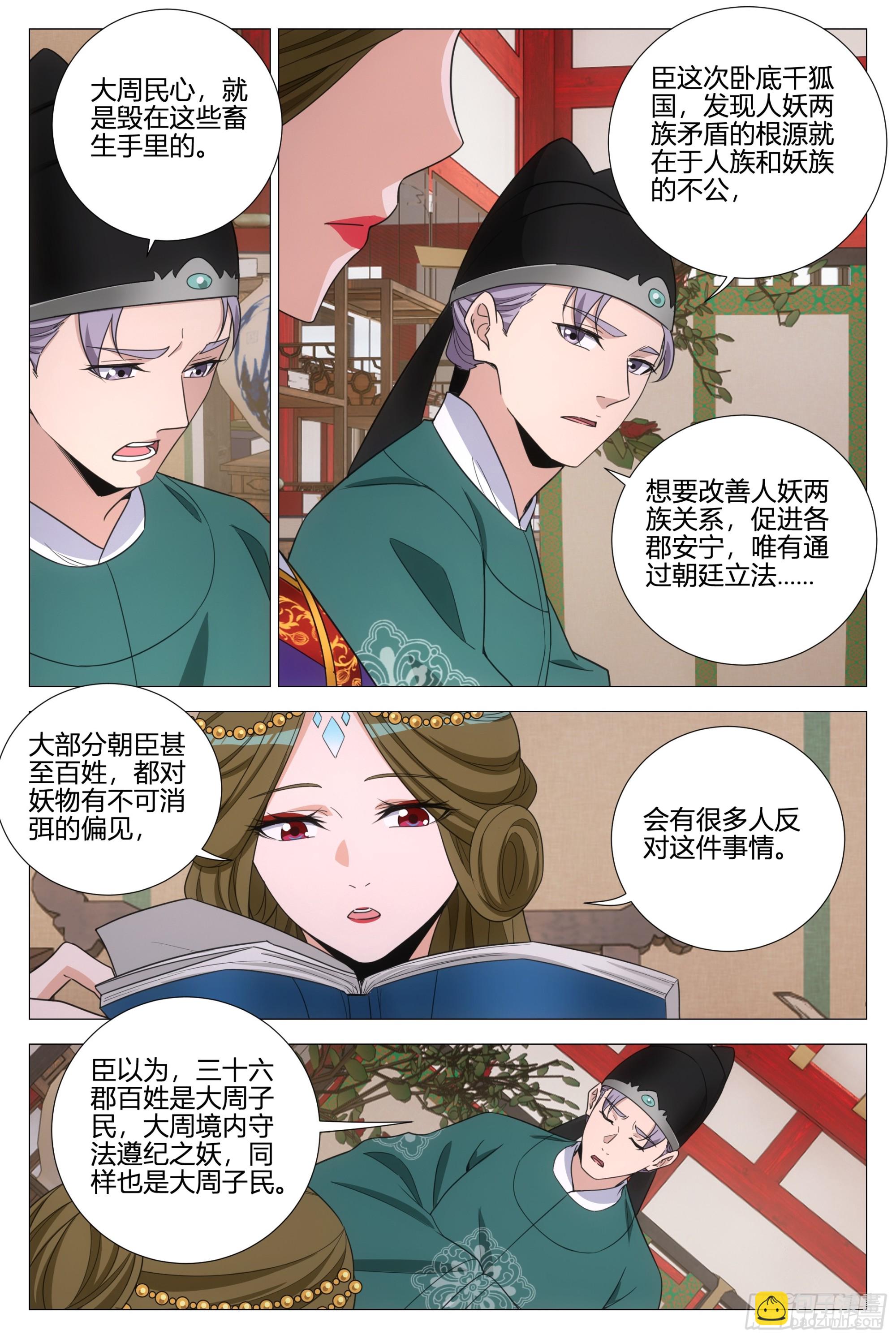 361陛下在吃幻姬的醋？！-第368话